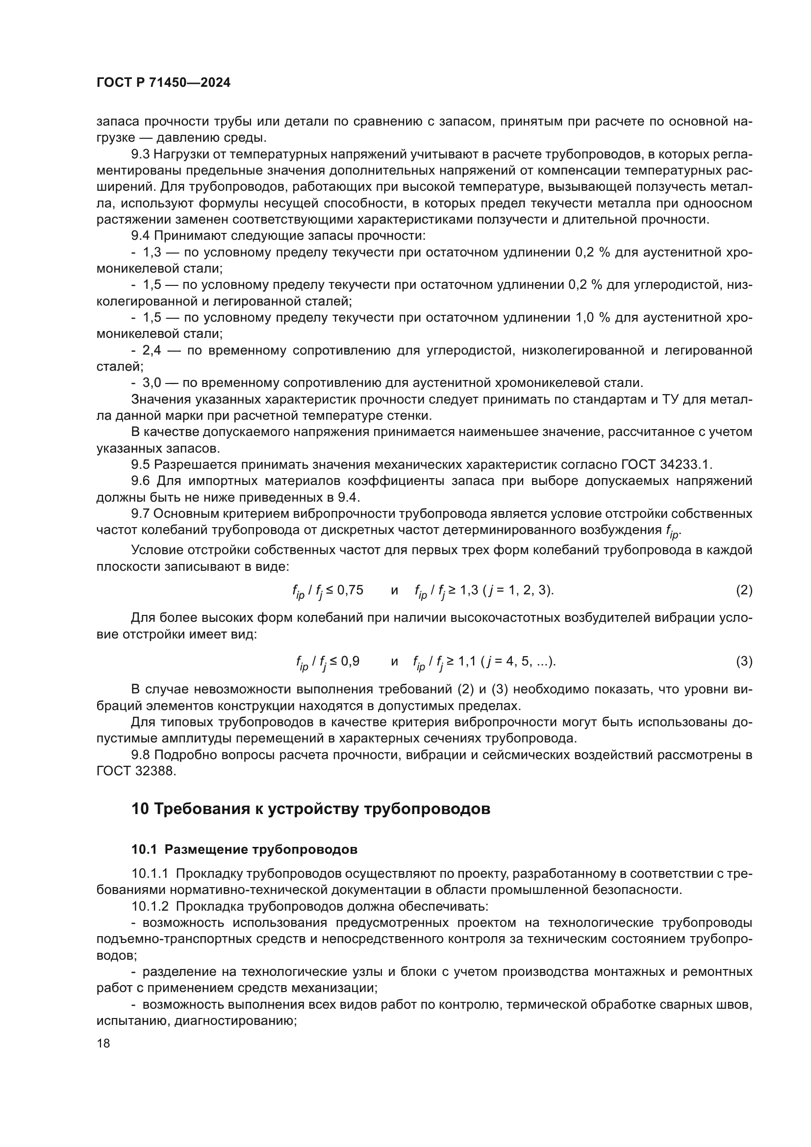 ГОСТ Р 71450-2024