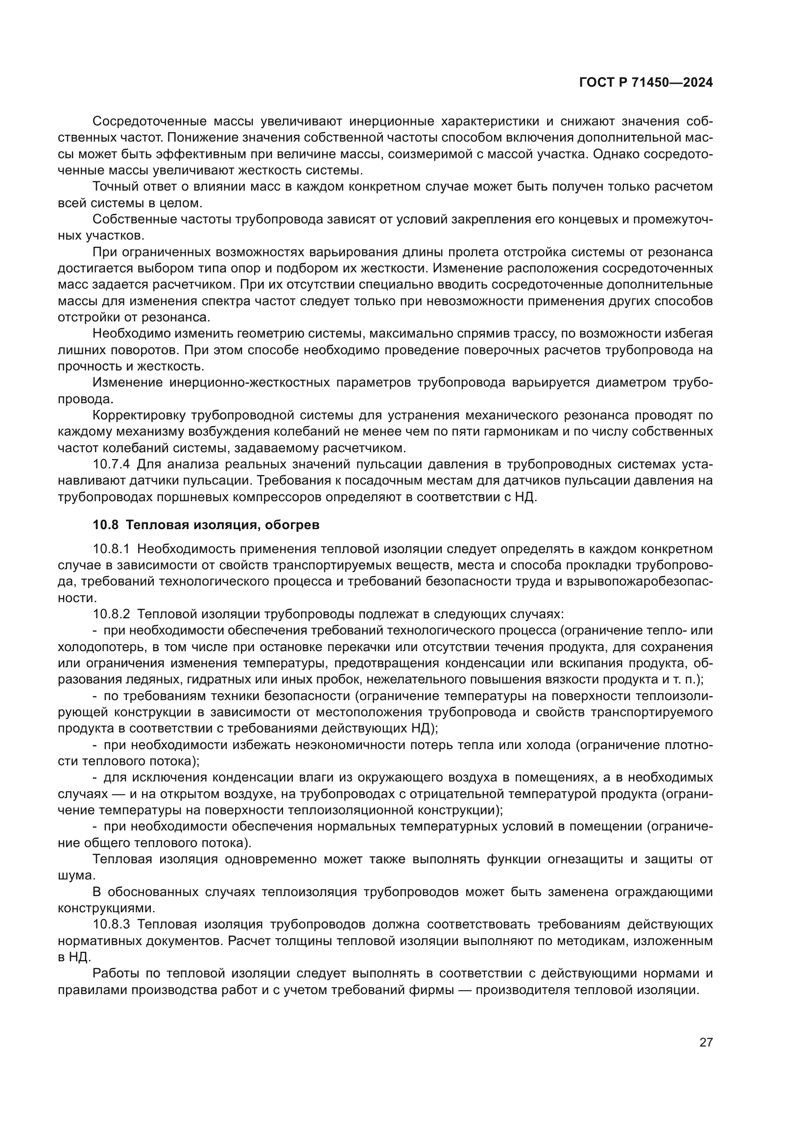 ГОСТ Р 71450-2024