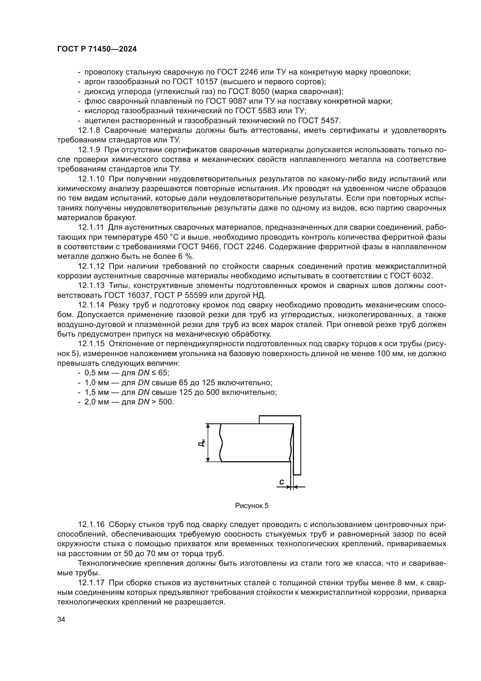 ГОСТ Р 71450-2024