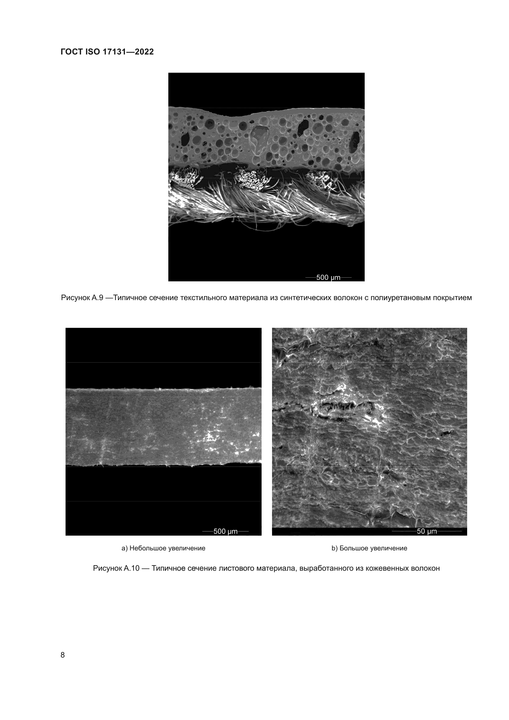 ГОСТ ISO 17131-2022