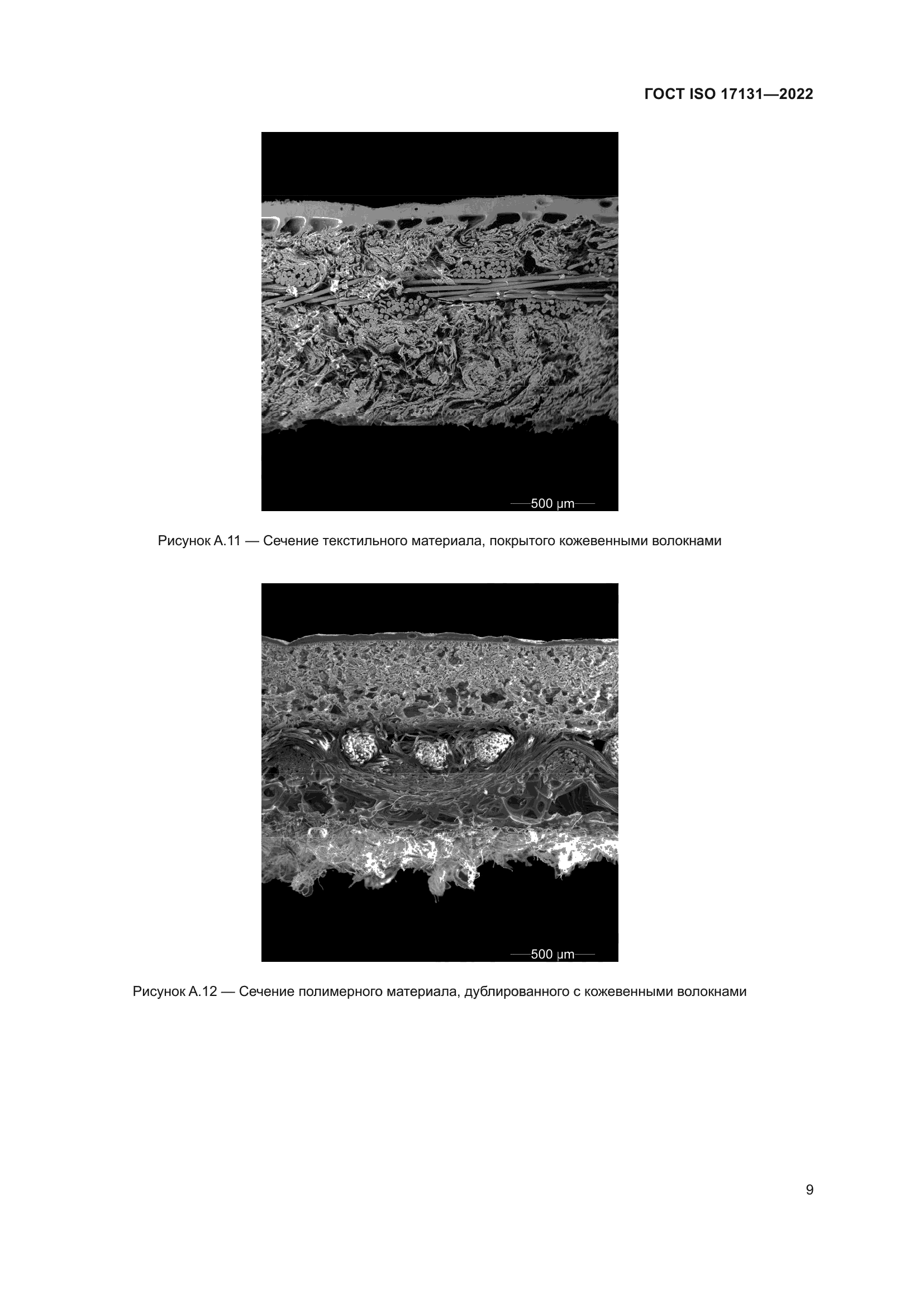 ГОСТ ISO 17131-2022