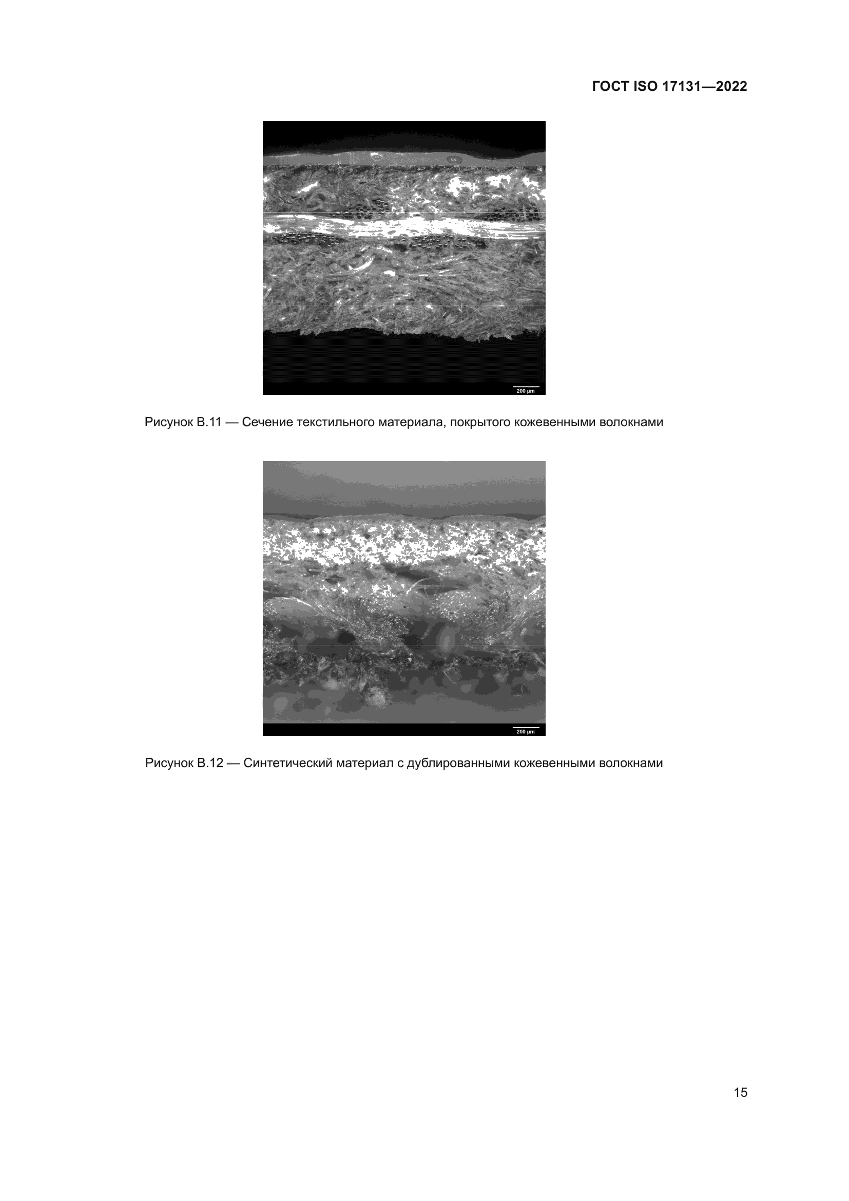 ГОСТ ISO 17131-2022