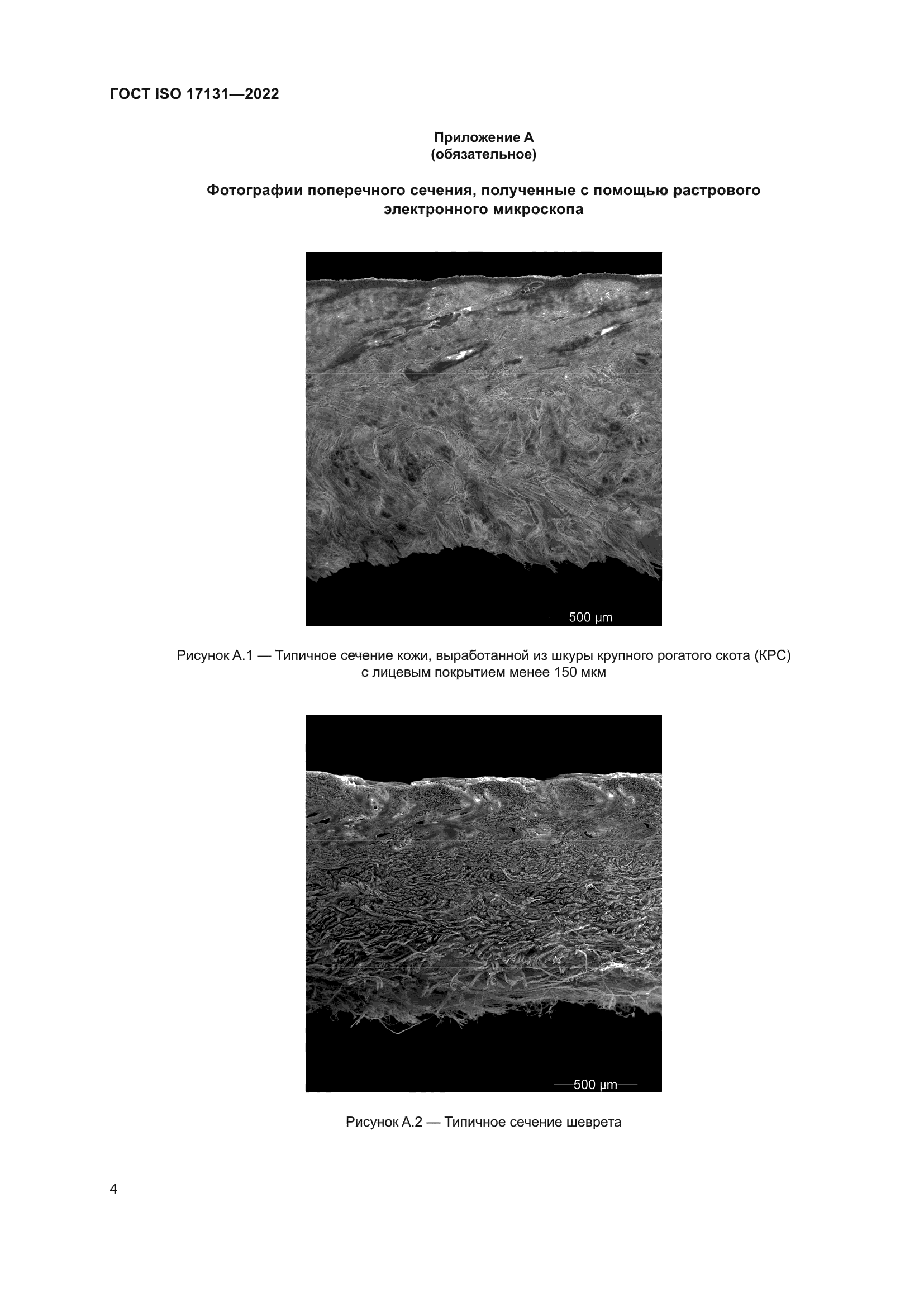 ГОСТ ISO 17131-2022
