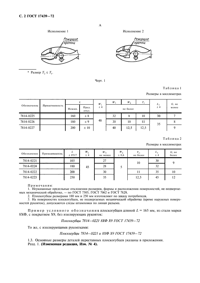 ГОСТ 17439-72