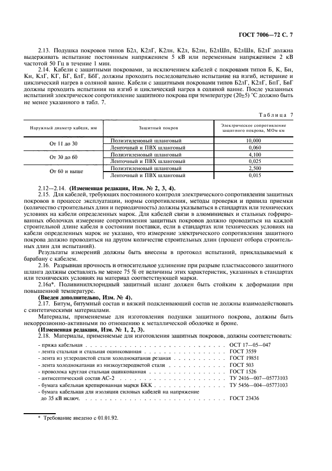 ГОСТ 7006-72