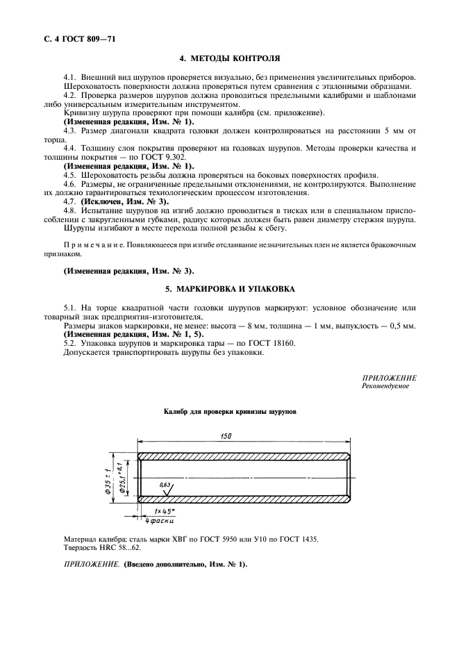 ГОСТ 809-71