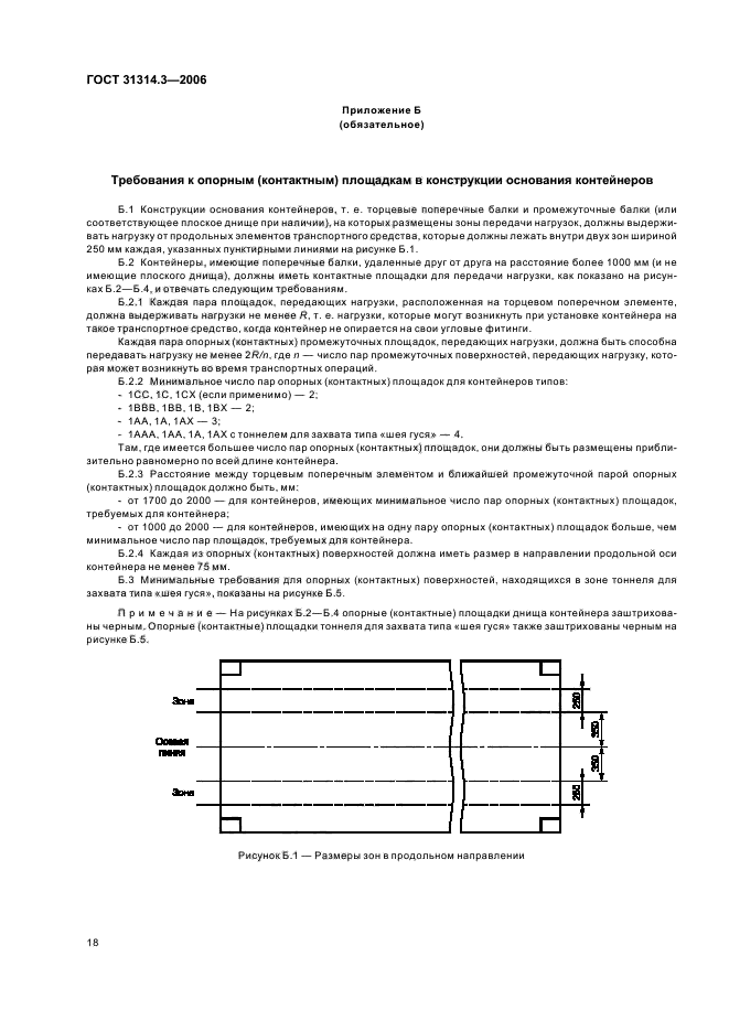 ГОСТ 31314.3-2006