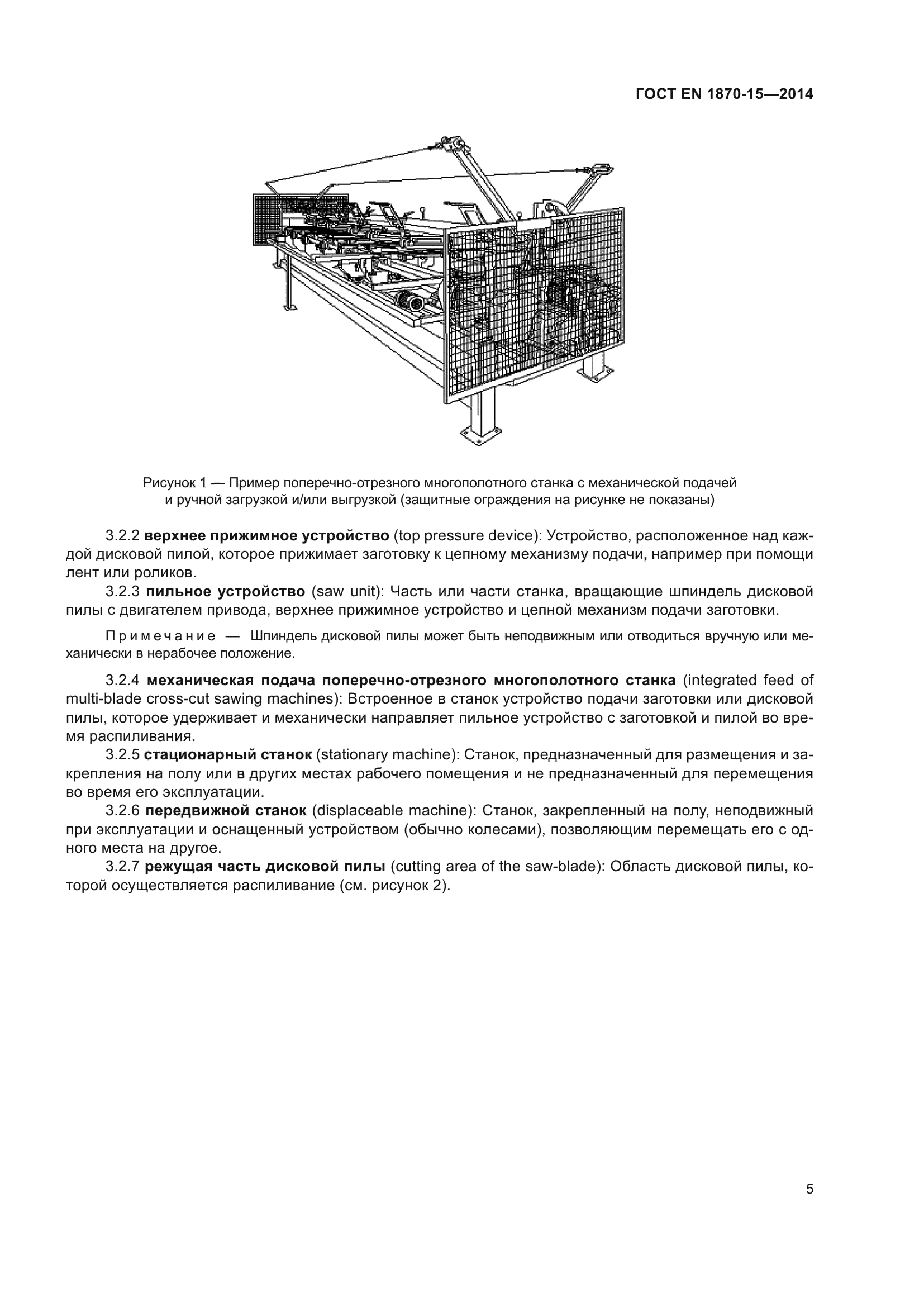 ГОСТ EN 1870-15-2014