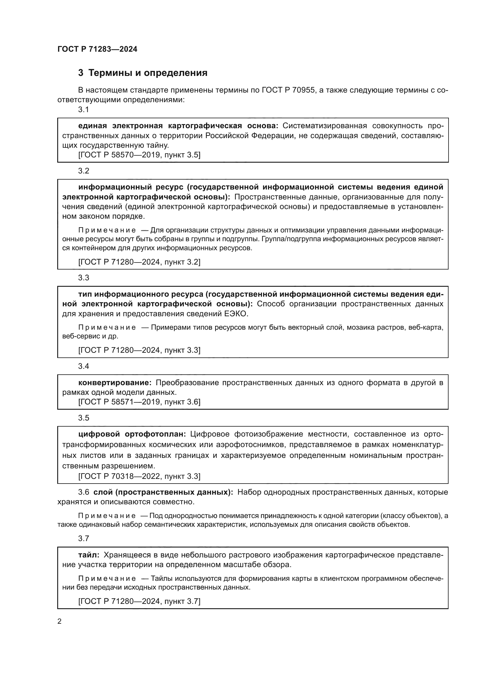 ГОСТ Р 71283-2024