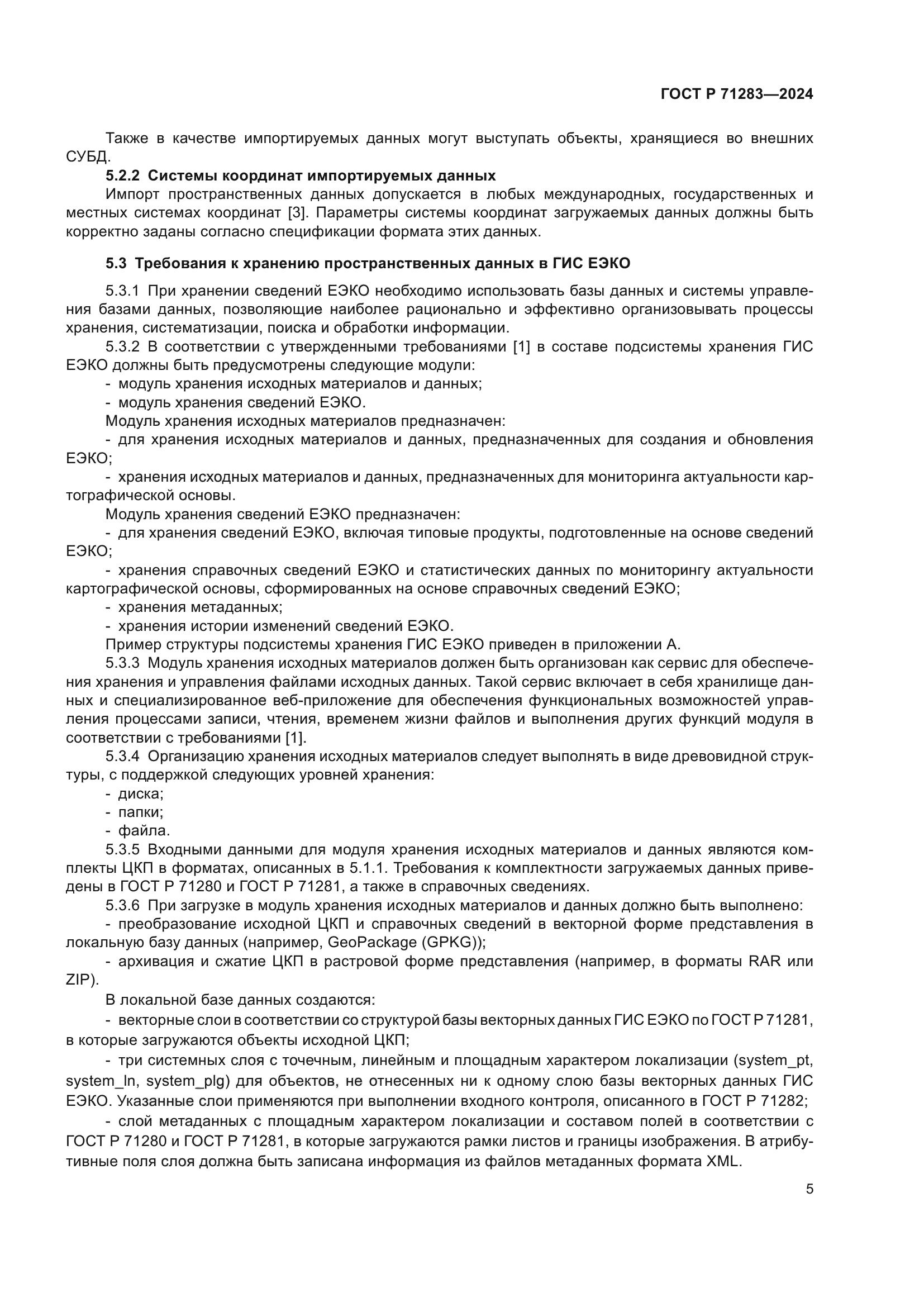 ГОСТ Р 71283-2024