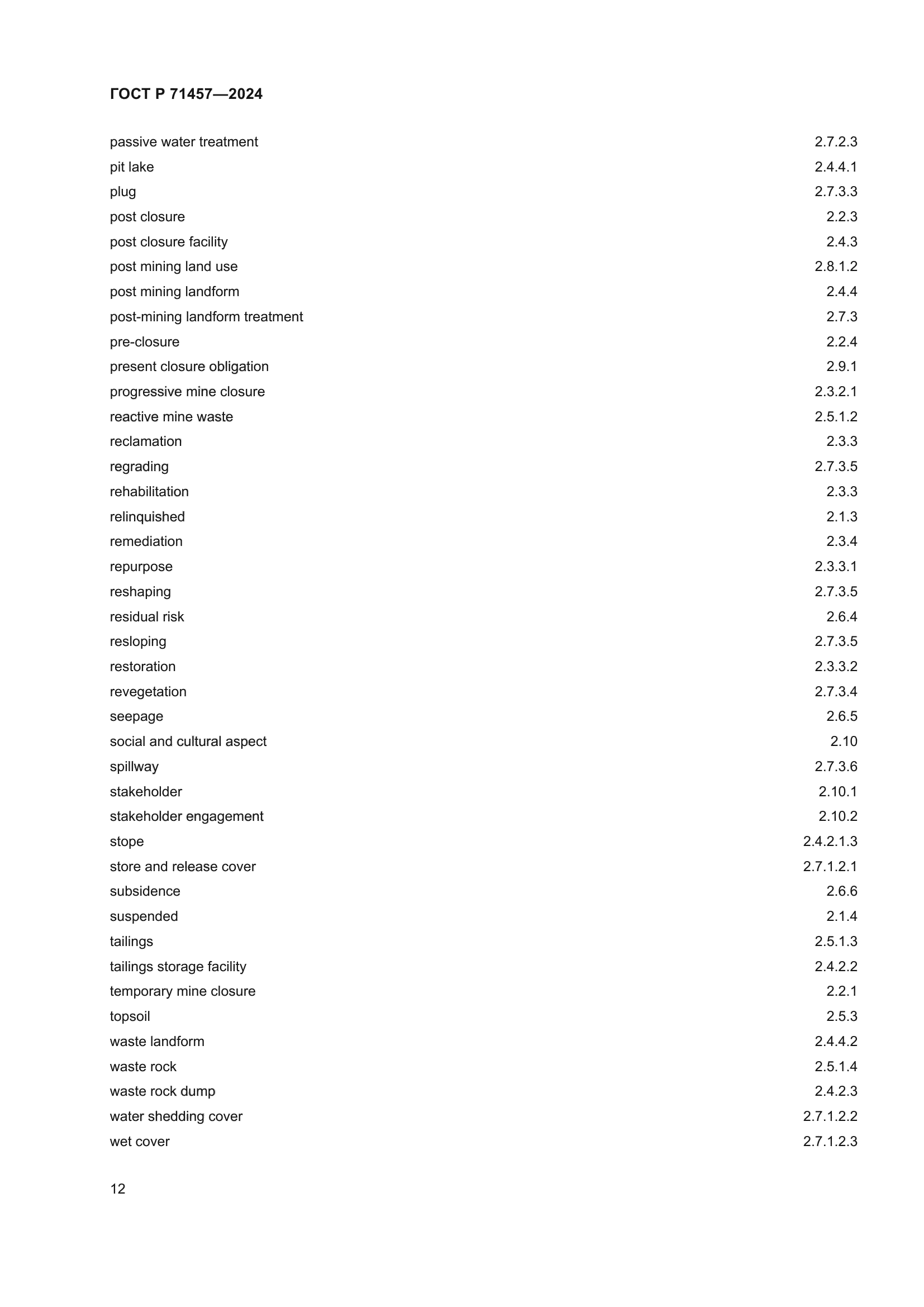 ГОСТ Р 71457-2024