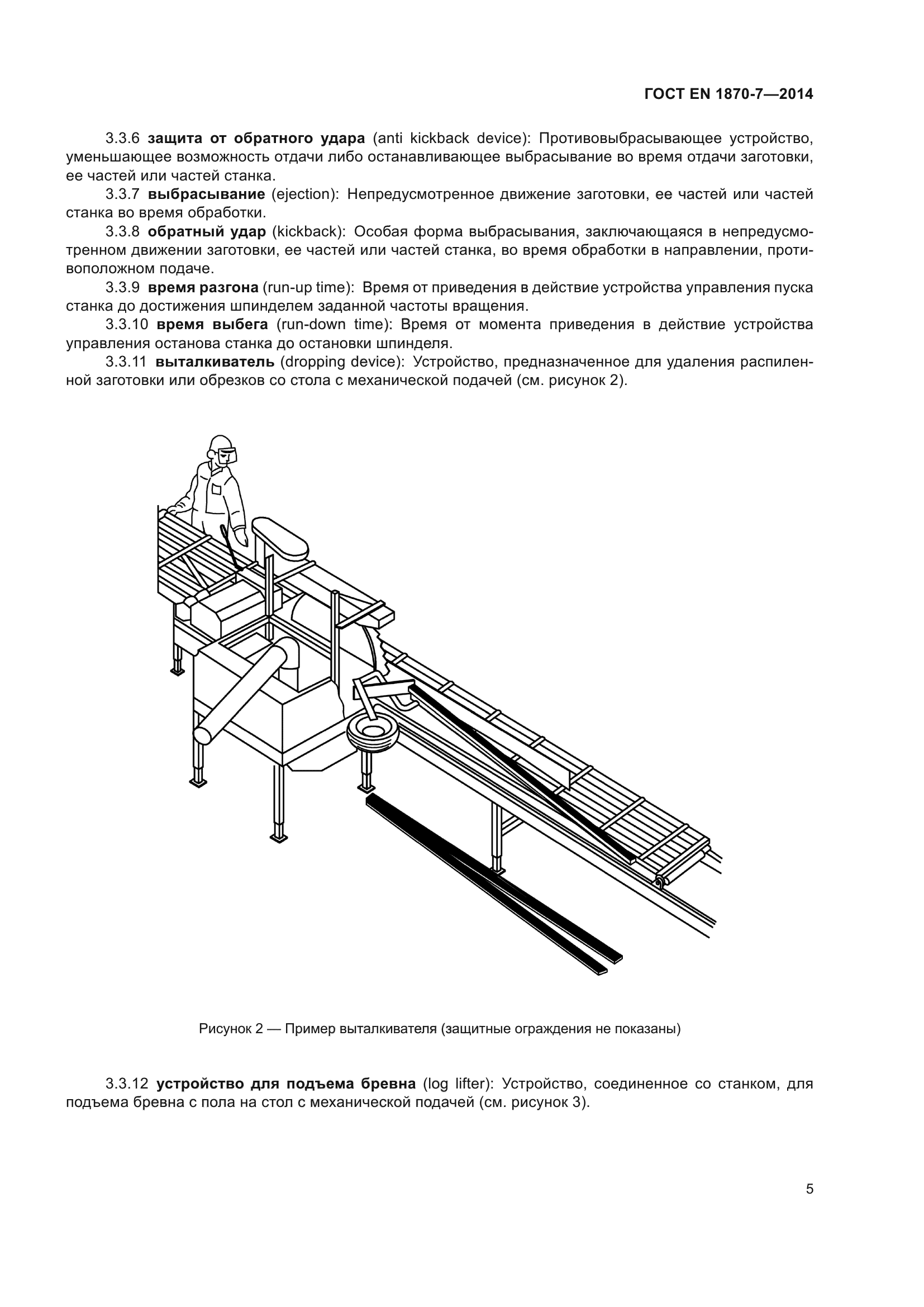 ГОСТ EN 1870-7-2014