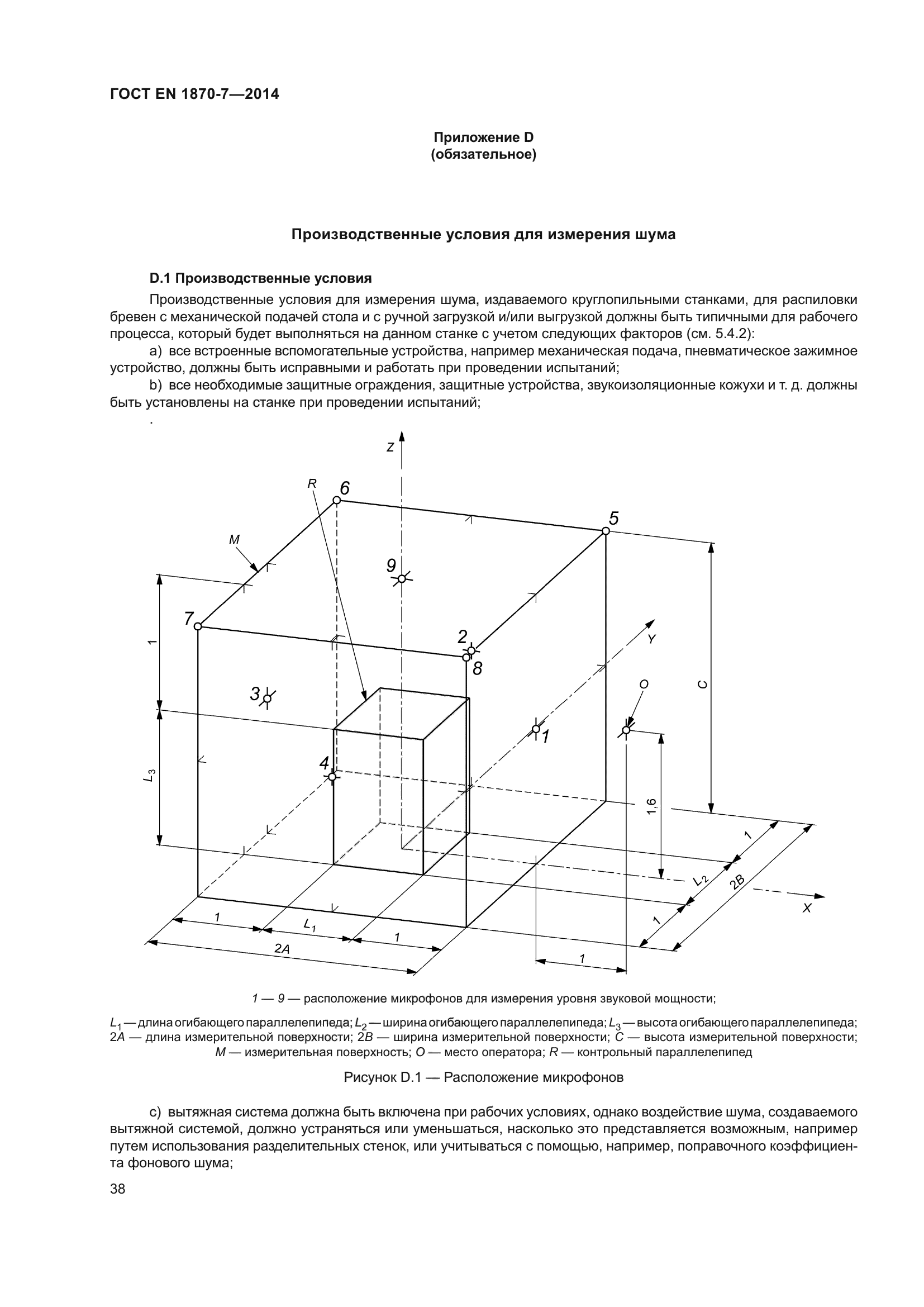 ГОСТ EN 1870-7-2014
