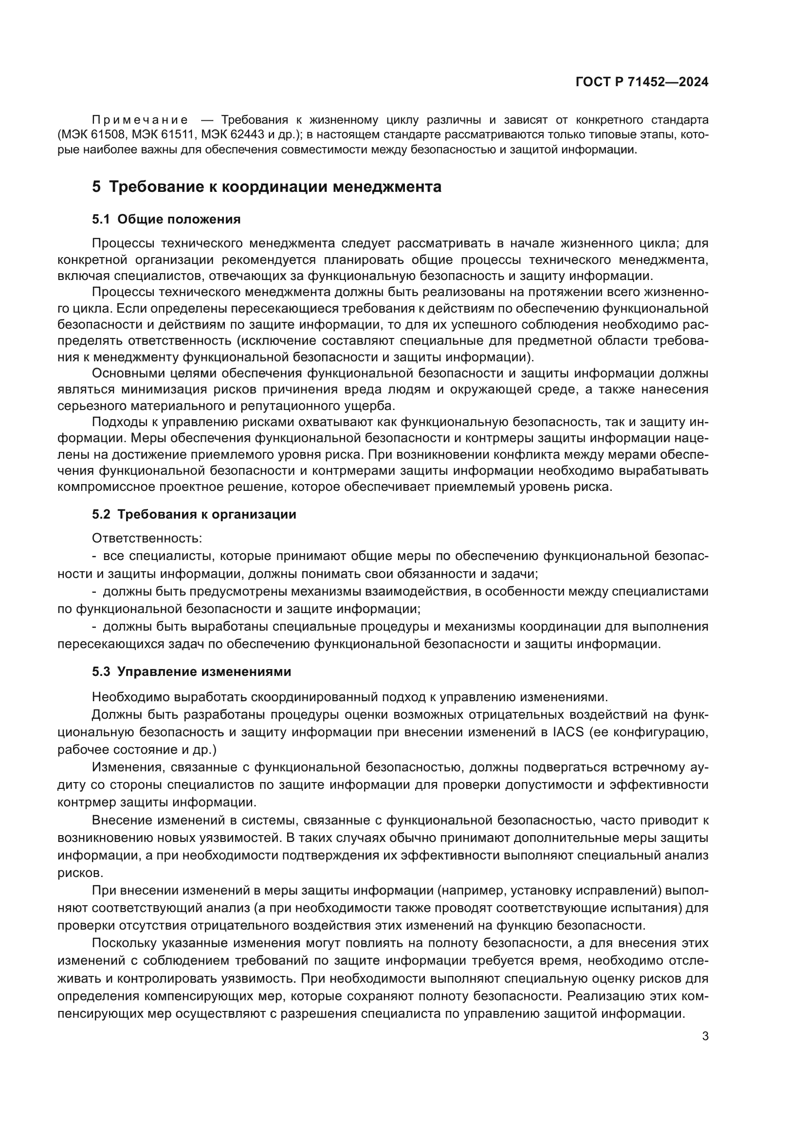 ГОСТ Р 71452-2024