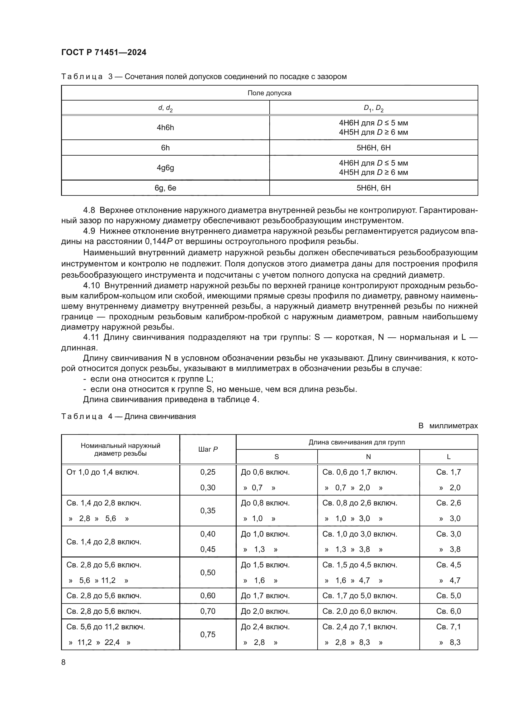ГОСТ Р 71451-2024