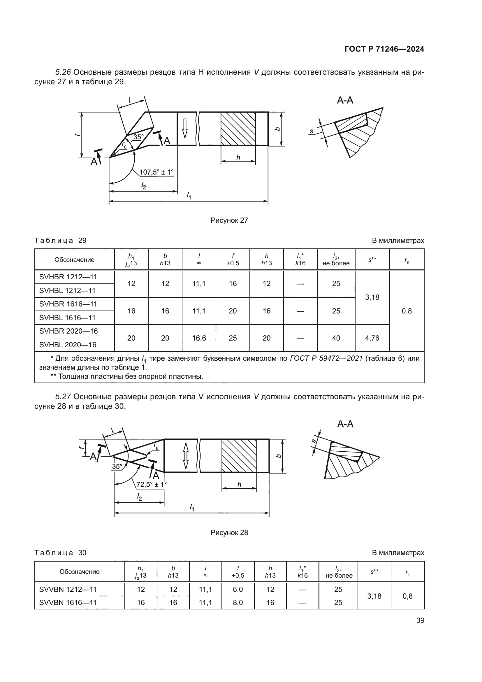 ГОСТ Р 71246-2024