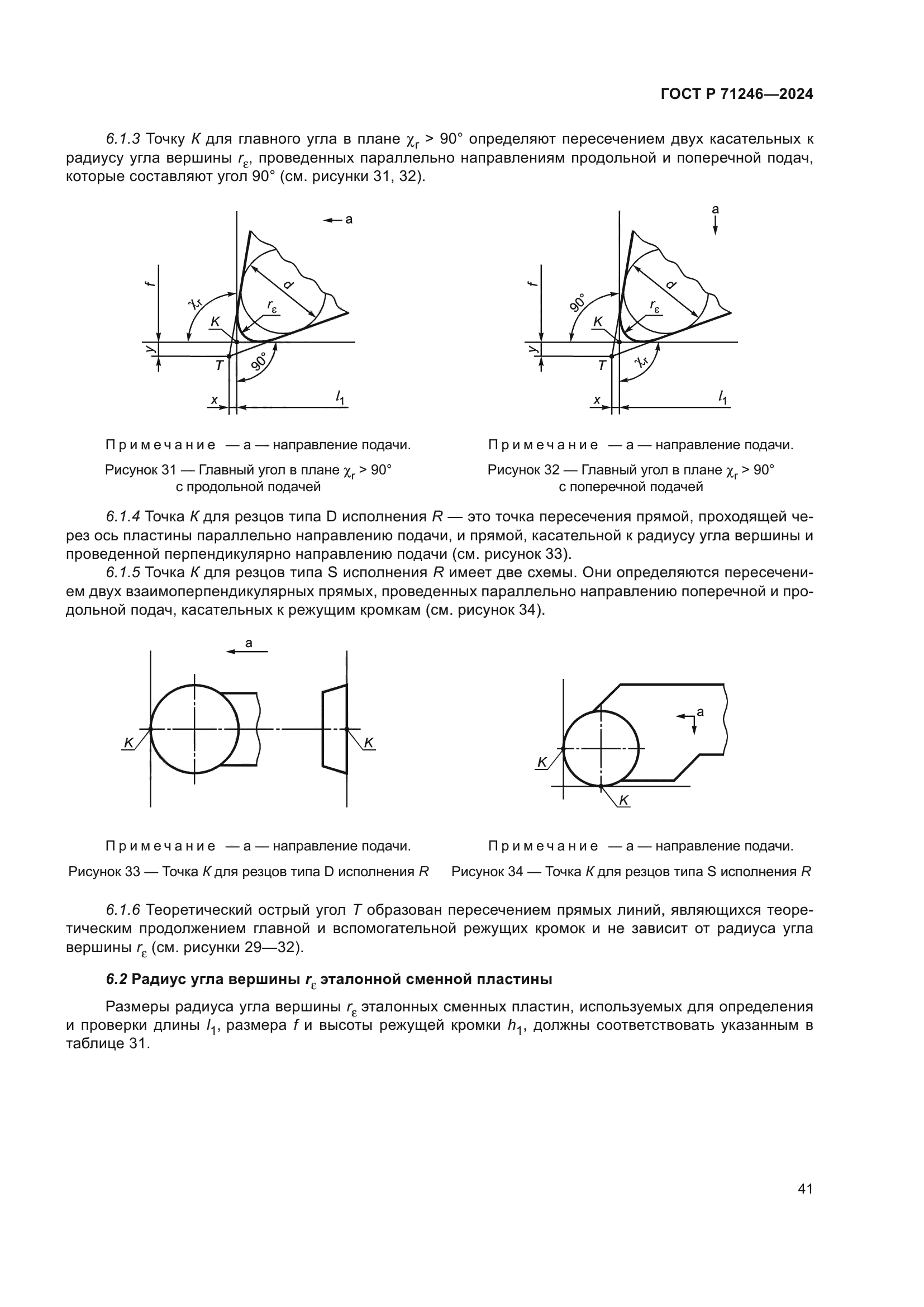 ГОСТ Р 71246-2024