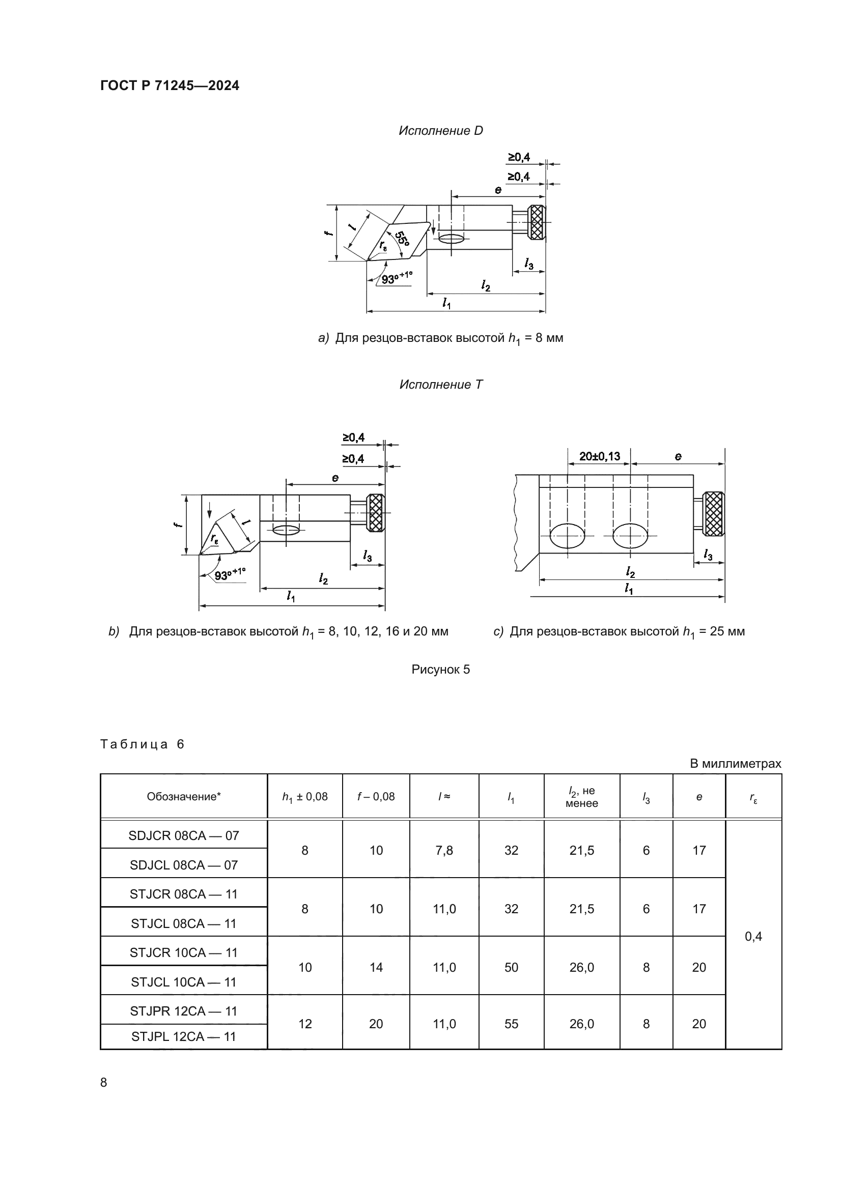 ГОСТ Р 71245-2024