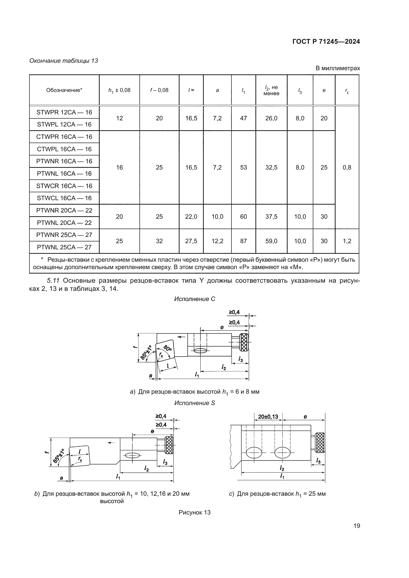 ГОСТ Р 71245-2024