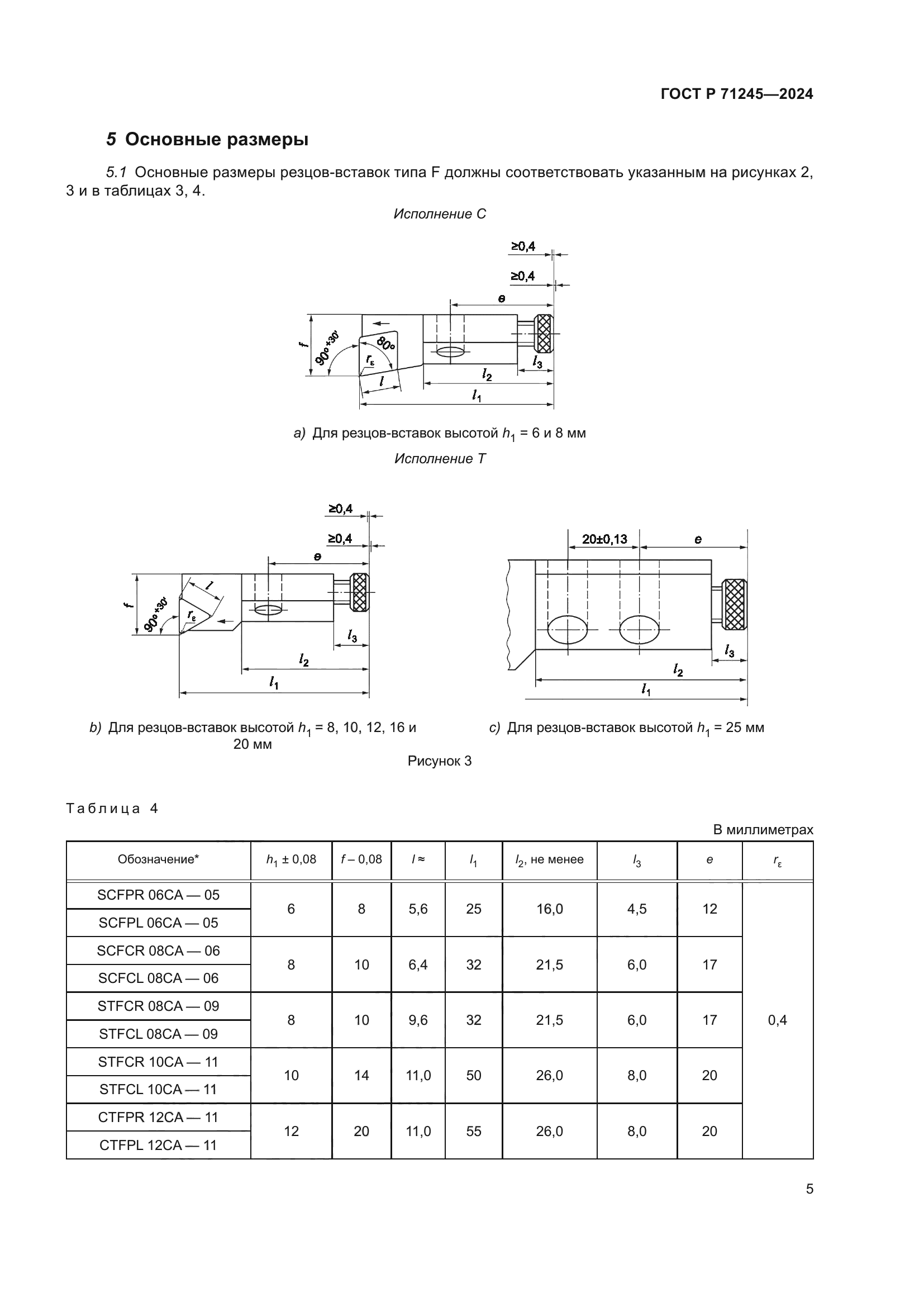 ГОСТ Р 71245-2024