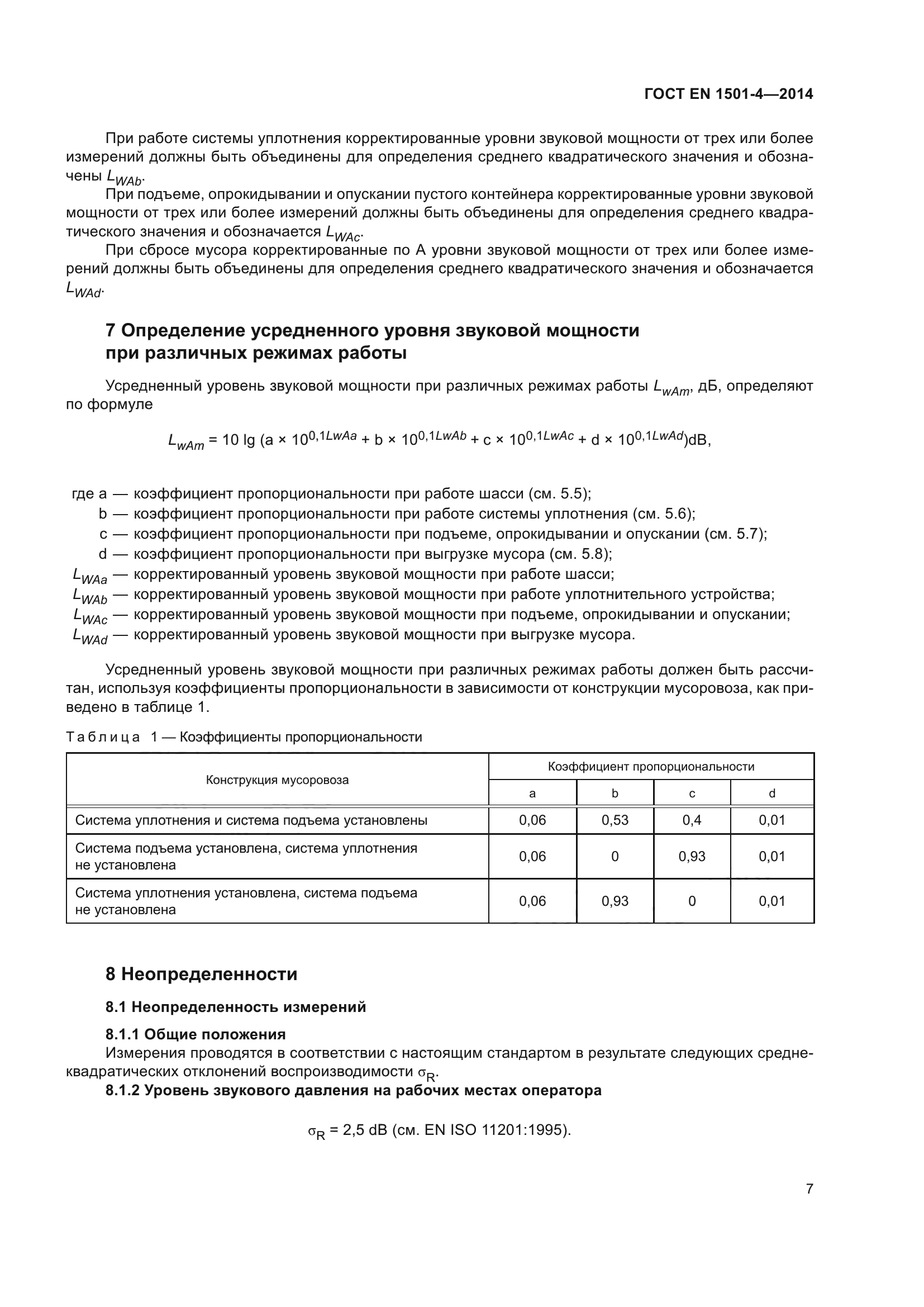 ГОСТ EN 1501-4-2014