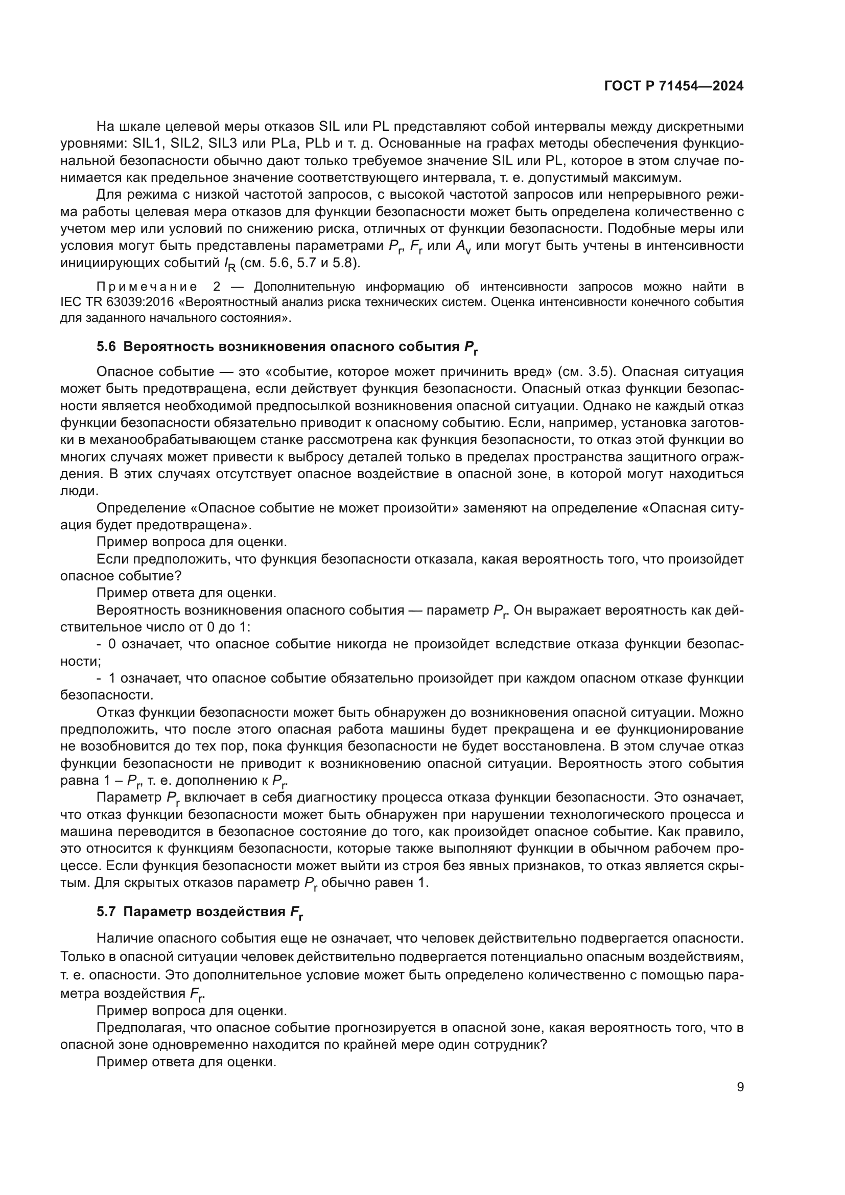 ГОСТ Р 71454-2024