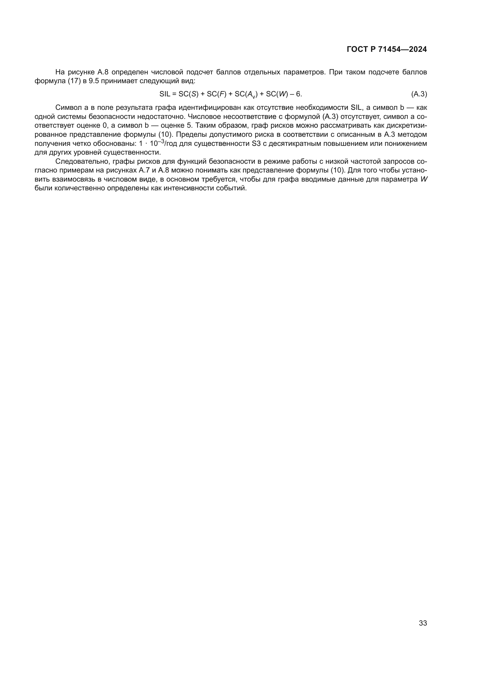 ГОСТ Р 71454-2024