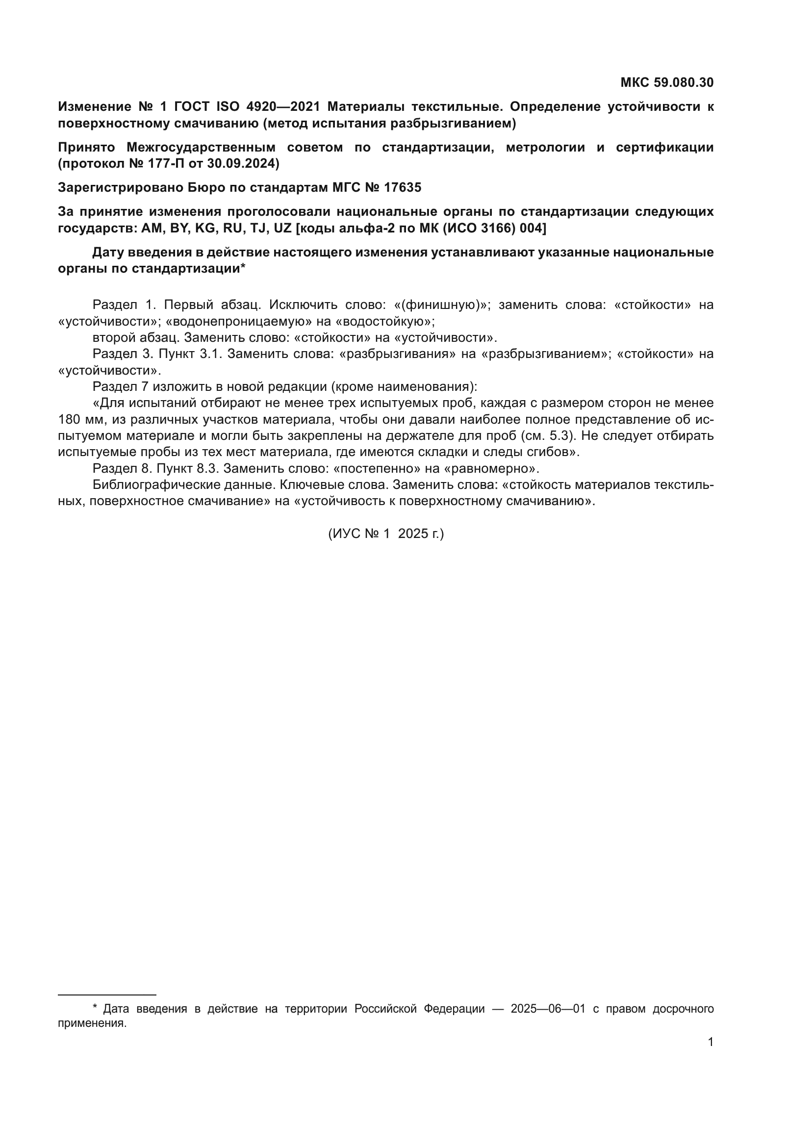 ГОСТ ISO 4920-2021