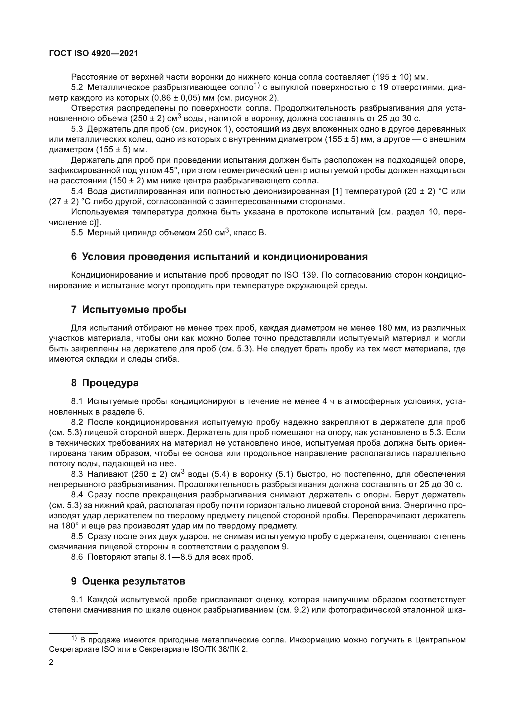 ГОСТ ISO 4920-2021