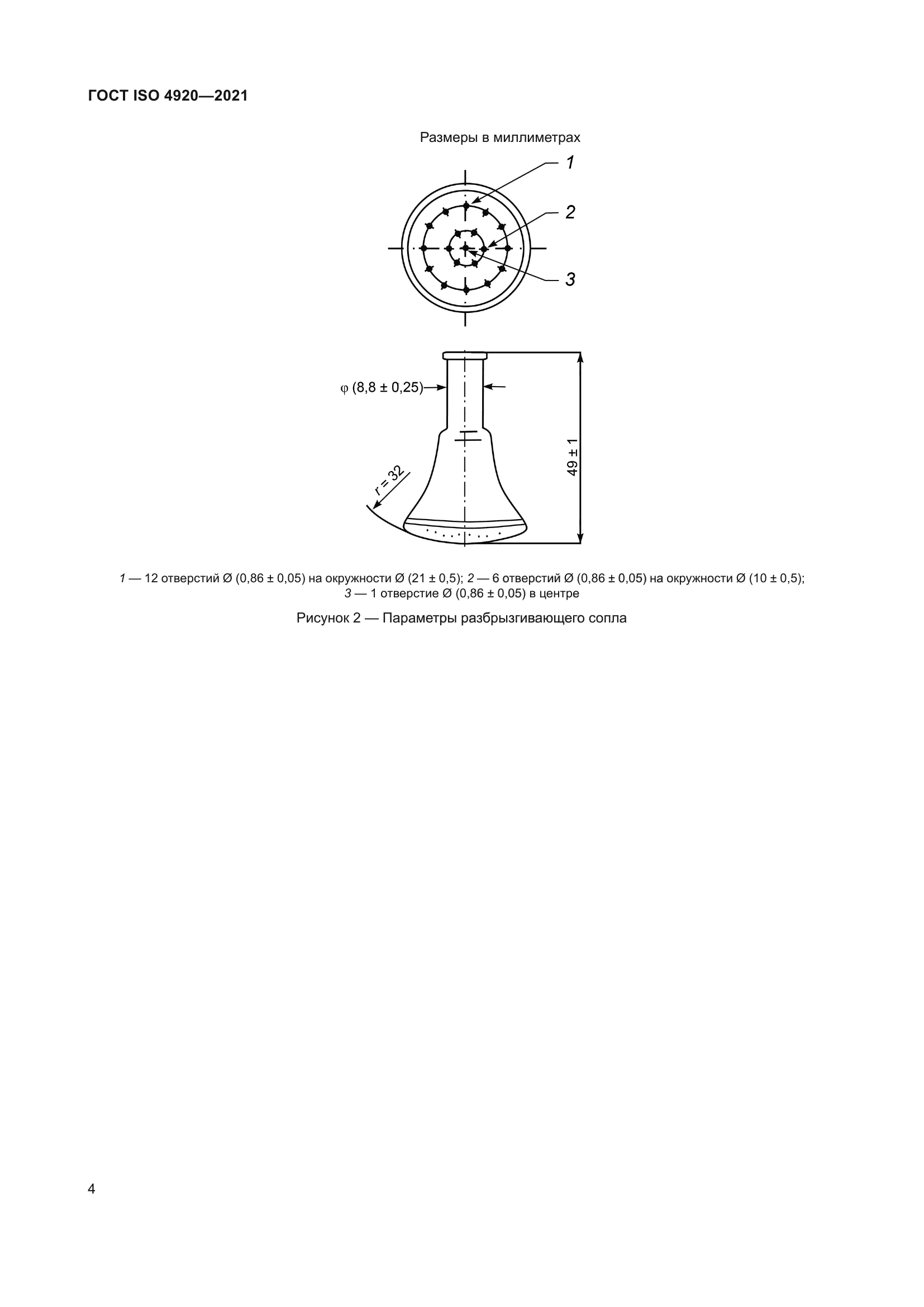 ГОСТ ISO 4920-2021
