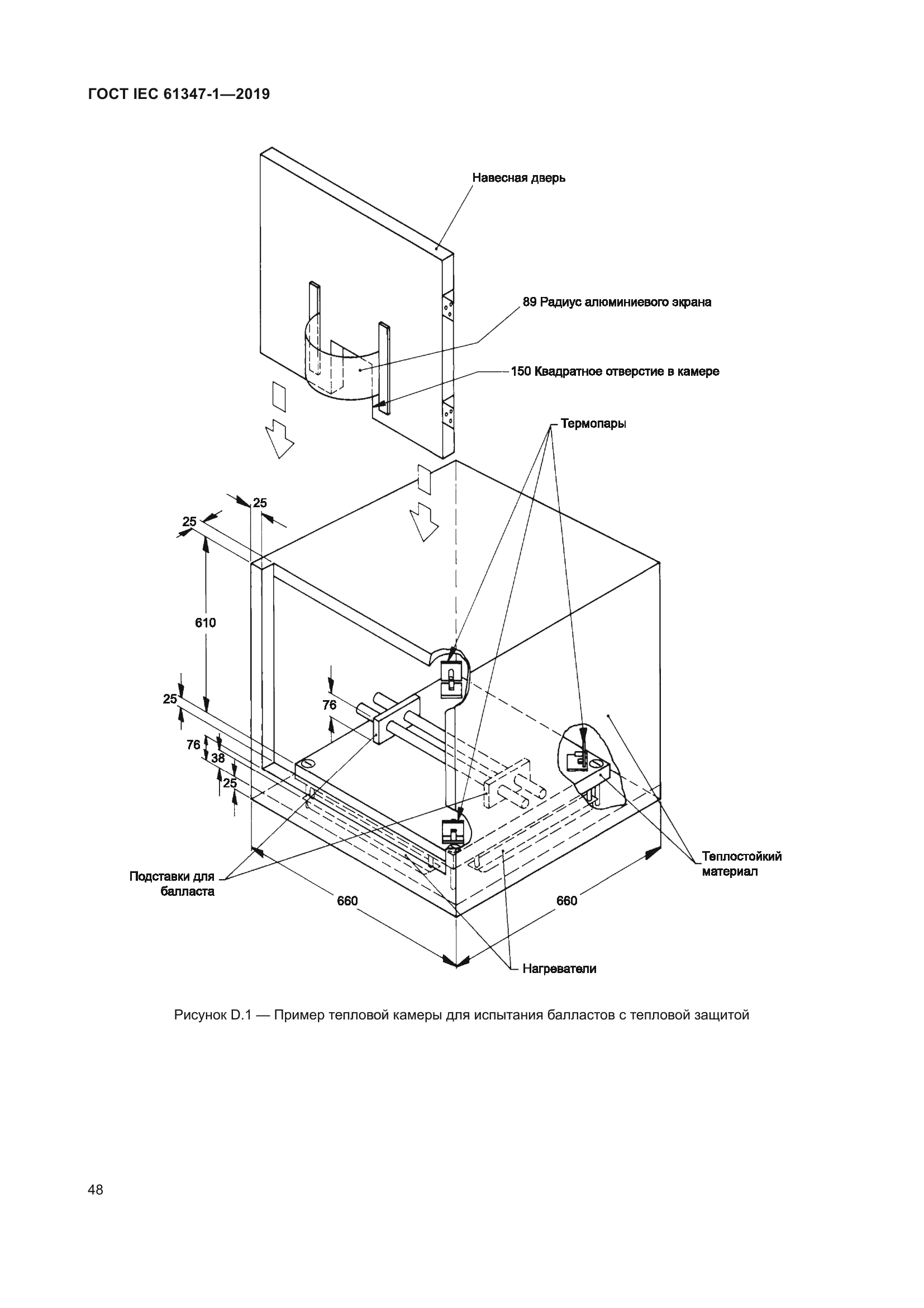 ГОСТ IEC 61347-1-2019