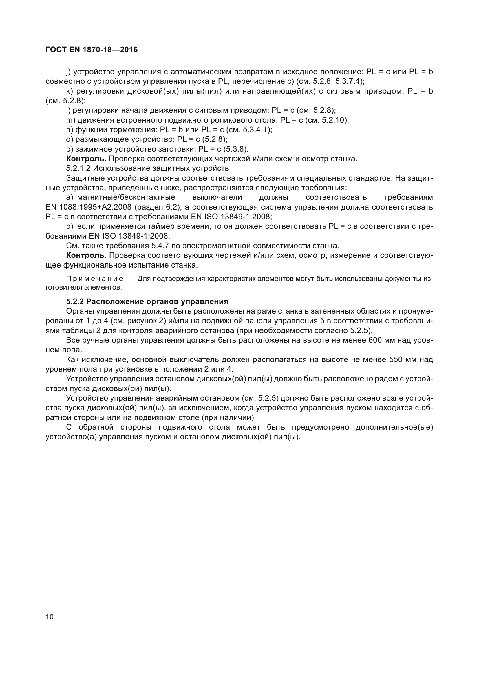 ГОСТ EN 1870-18-2016