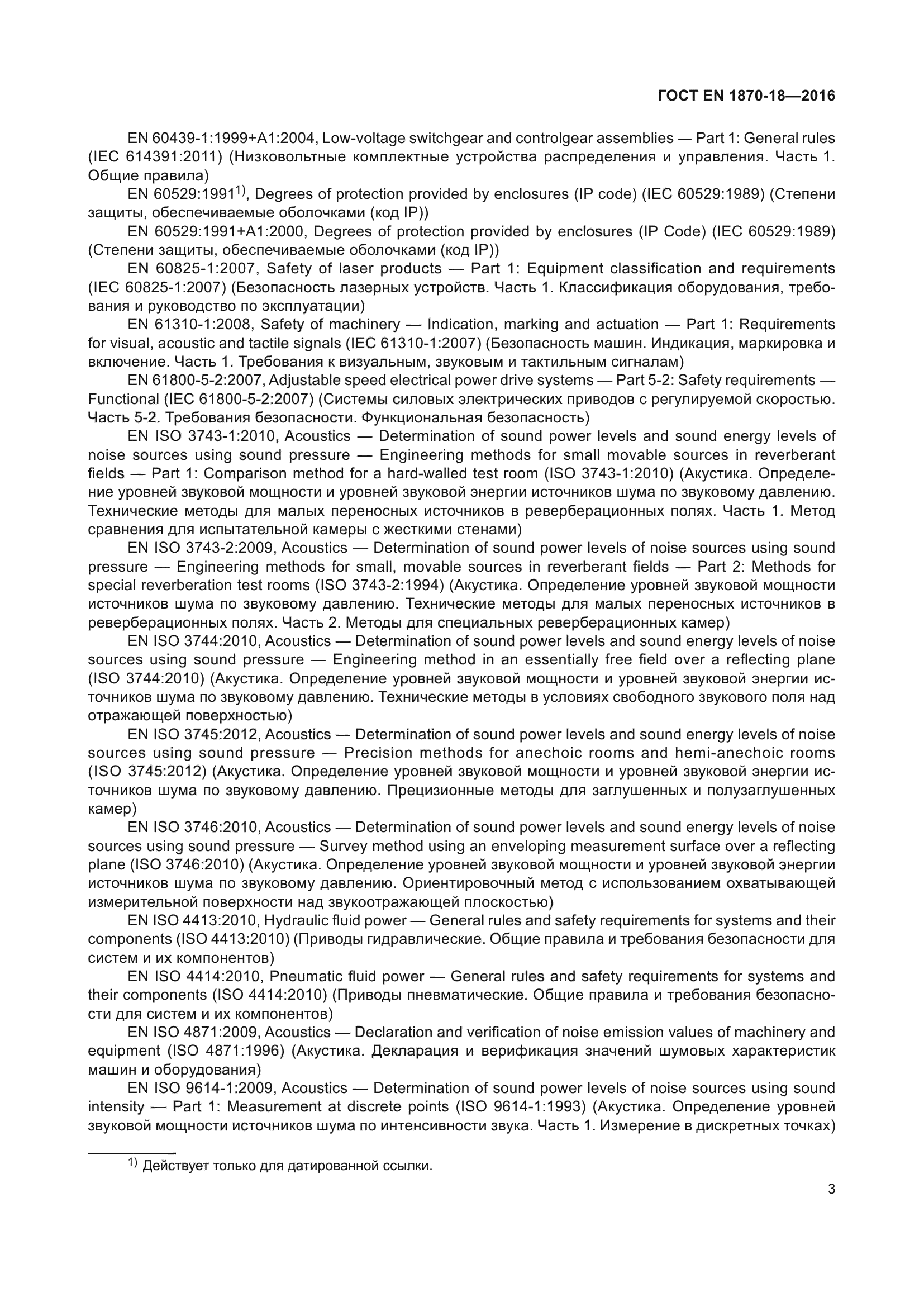 ГОСТ EN 1870-18-2016
