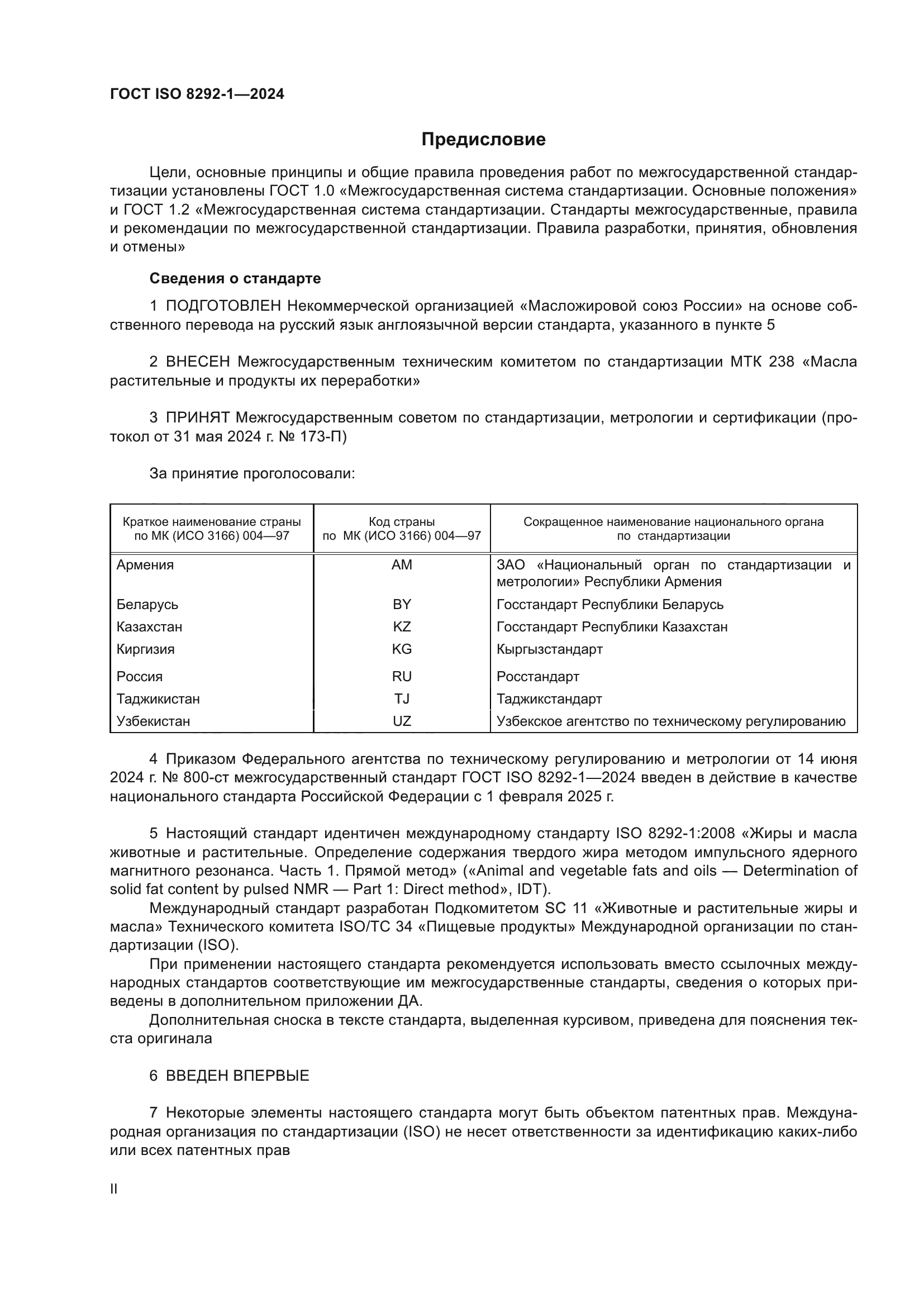 ГОСТ ISO 8292-1-2024