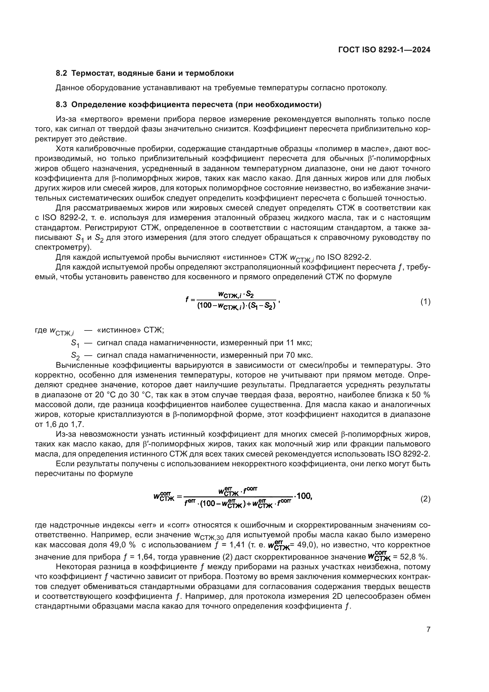 ГОСТ ISO 8292-1-2024