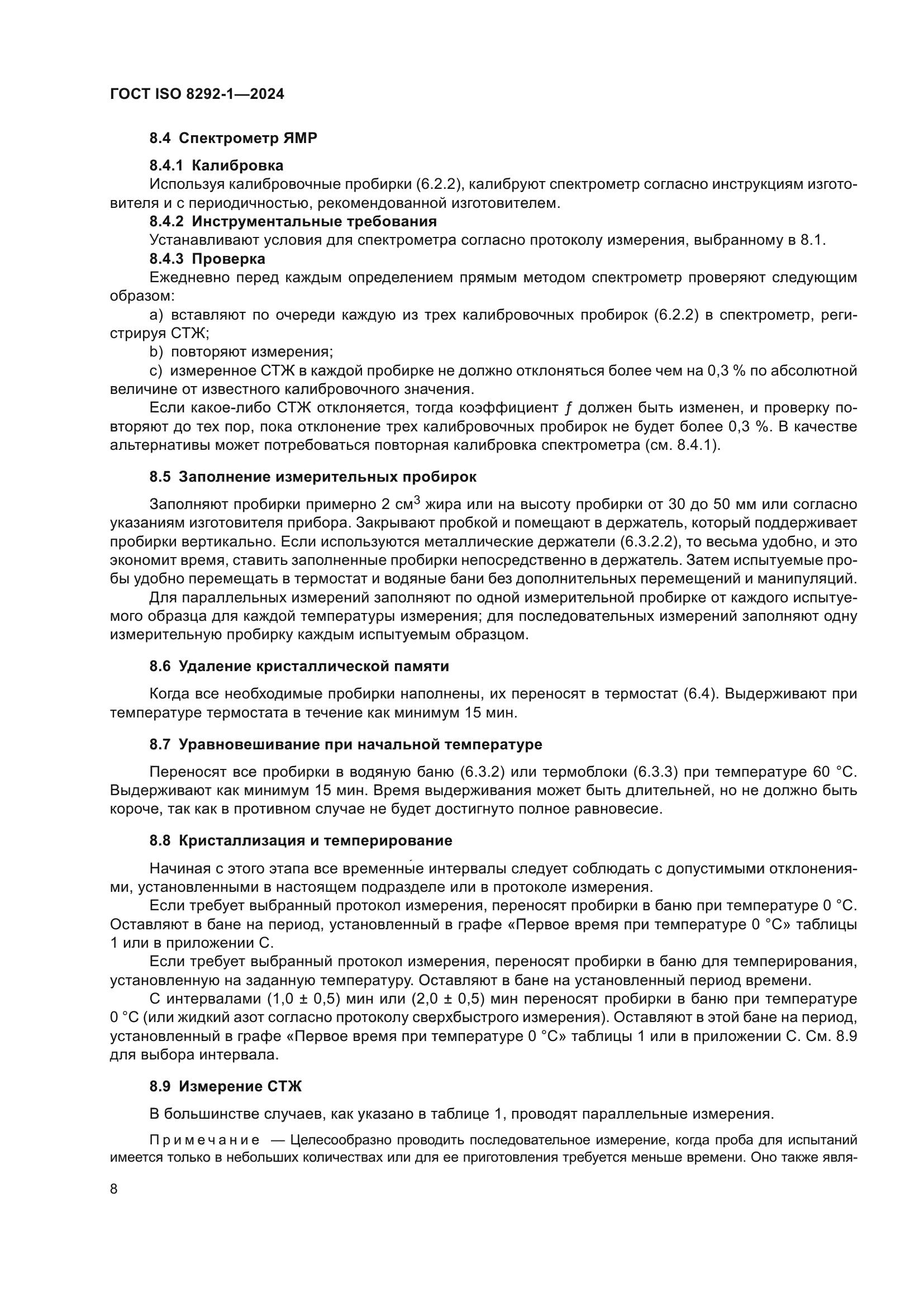 ГОСТ ISO 8292-1-2024