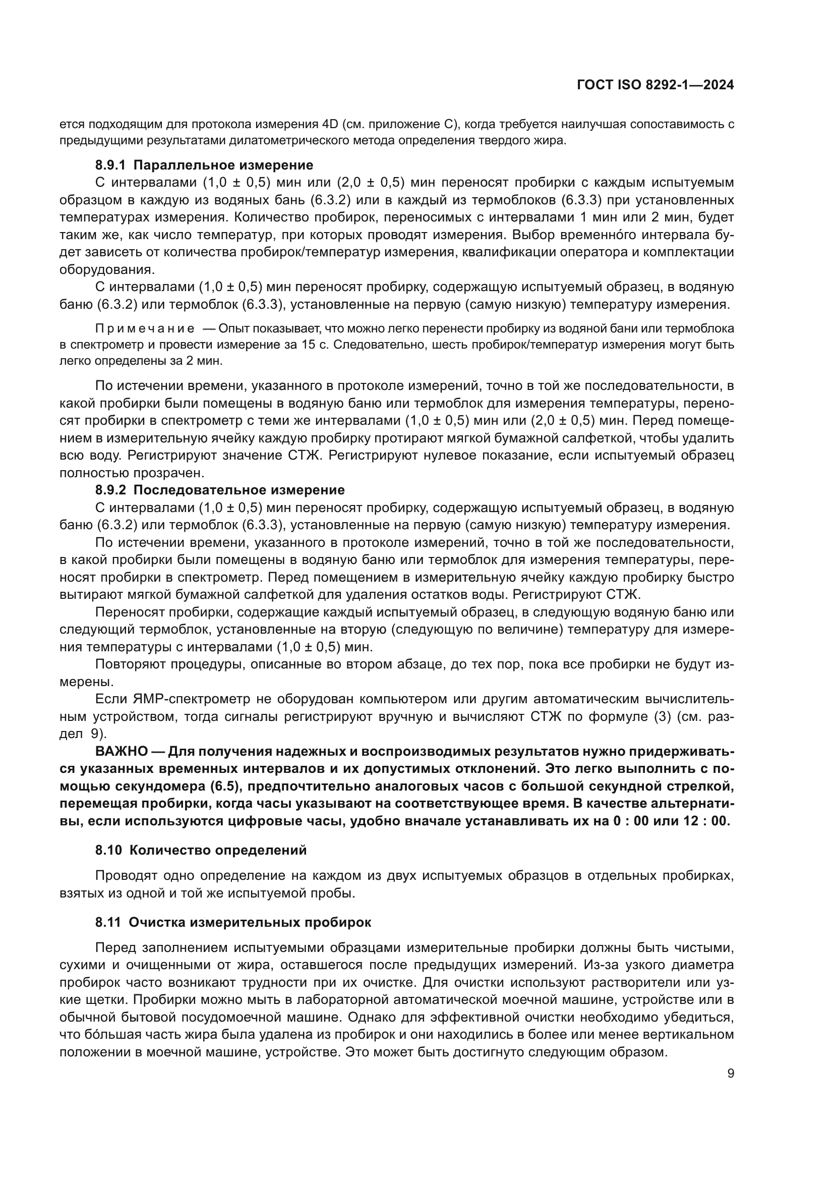 ГОСТ ISO 8292-1-2024