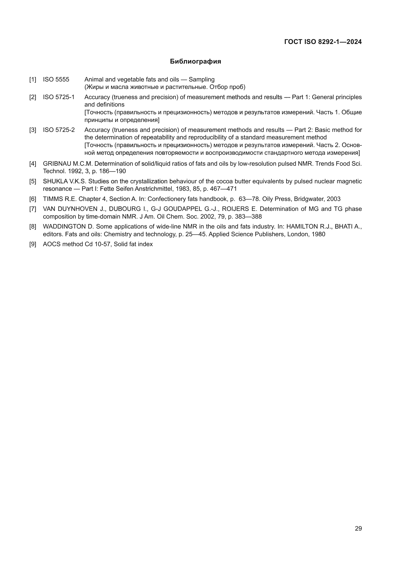 ГОСТ ISO 8292-1-2024