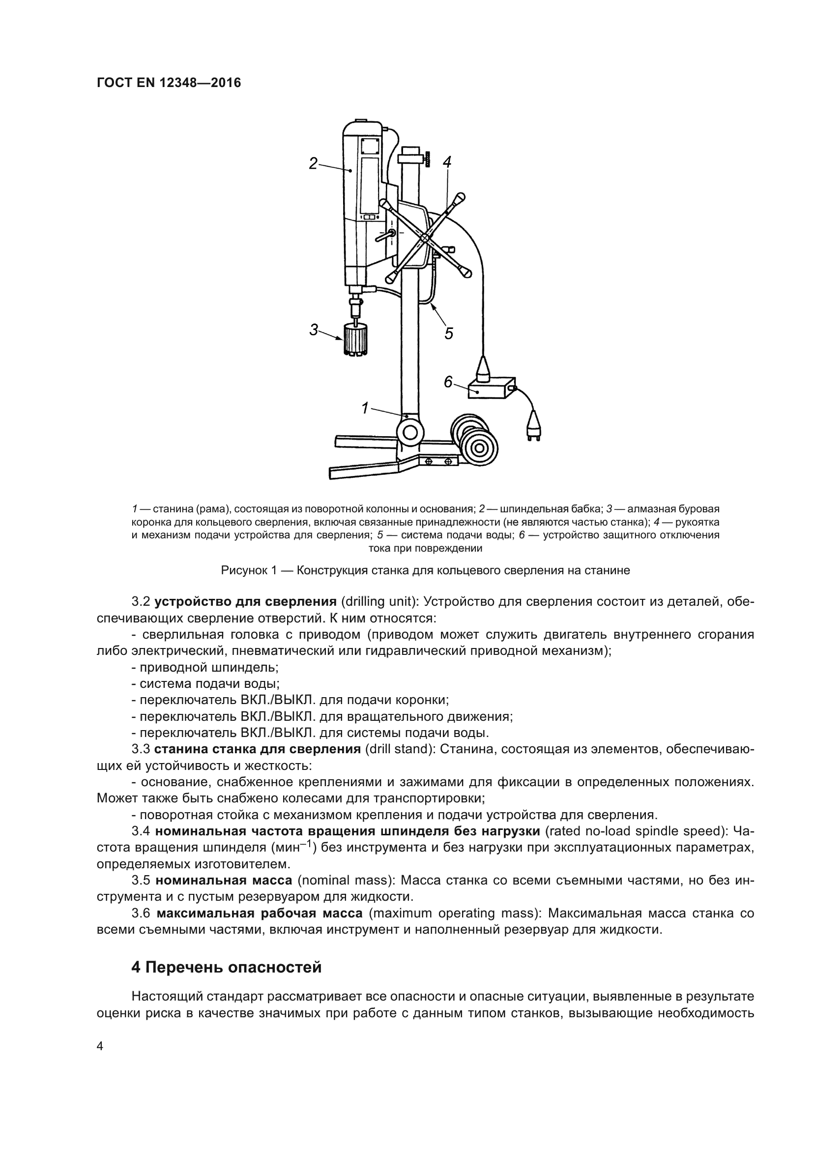 ГОСТ EN 12348-2016