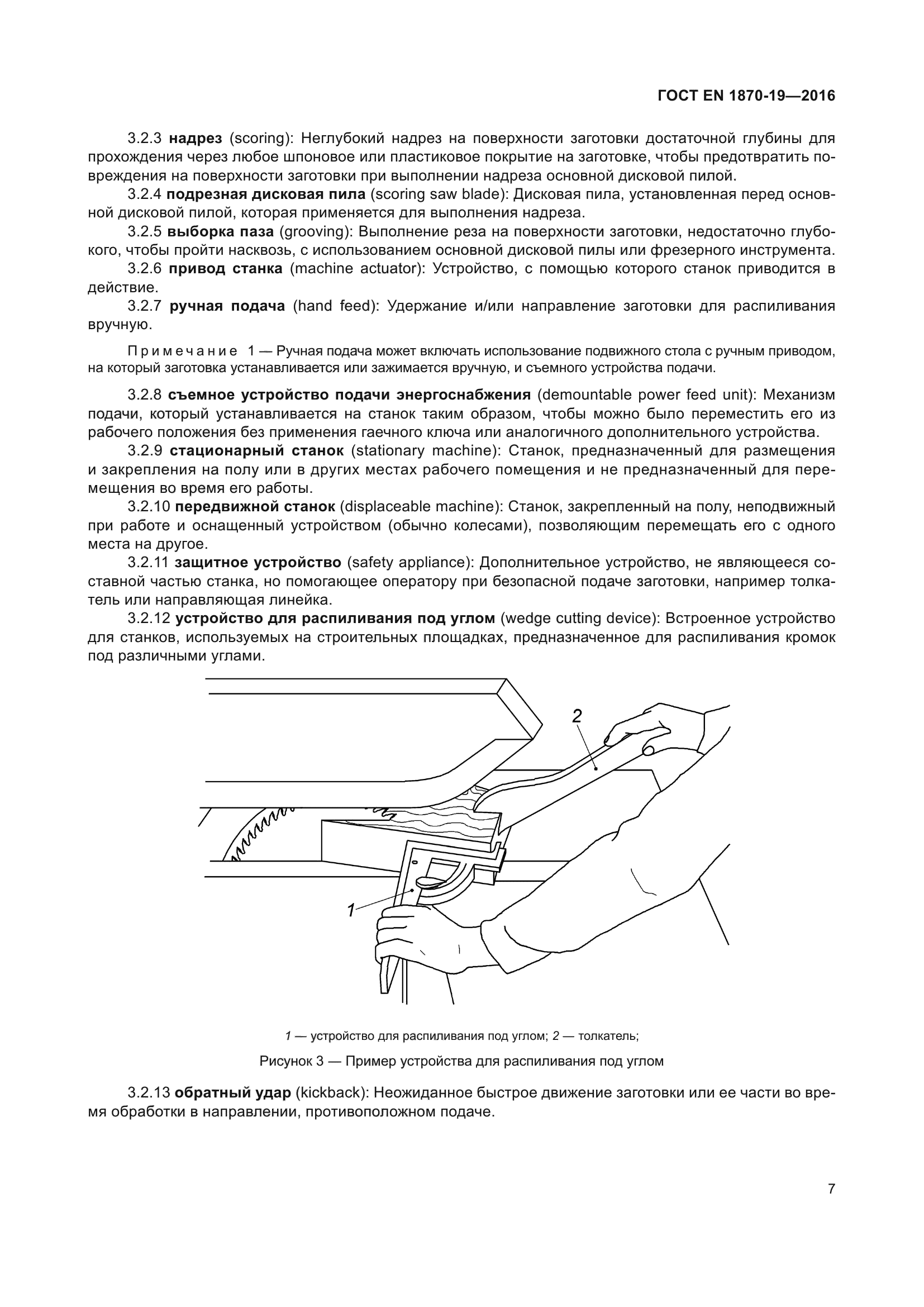 ГОСТ EN 1870-19-2016