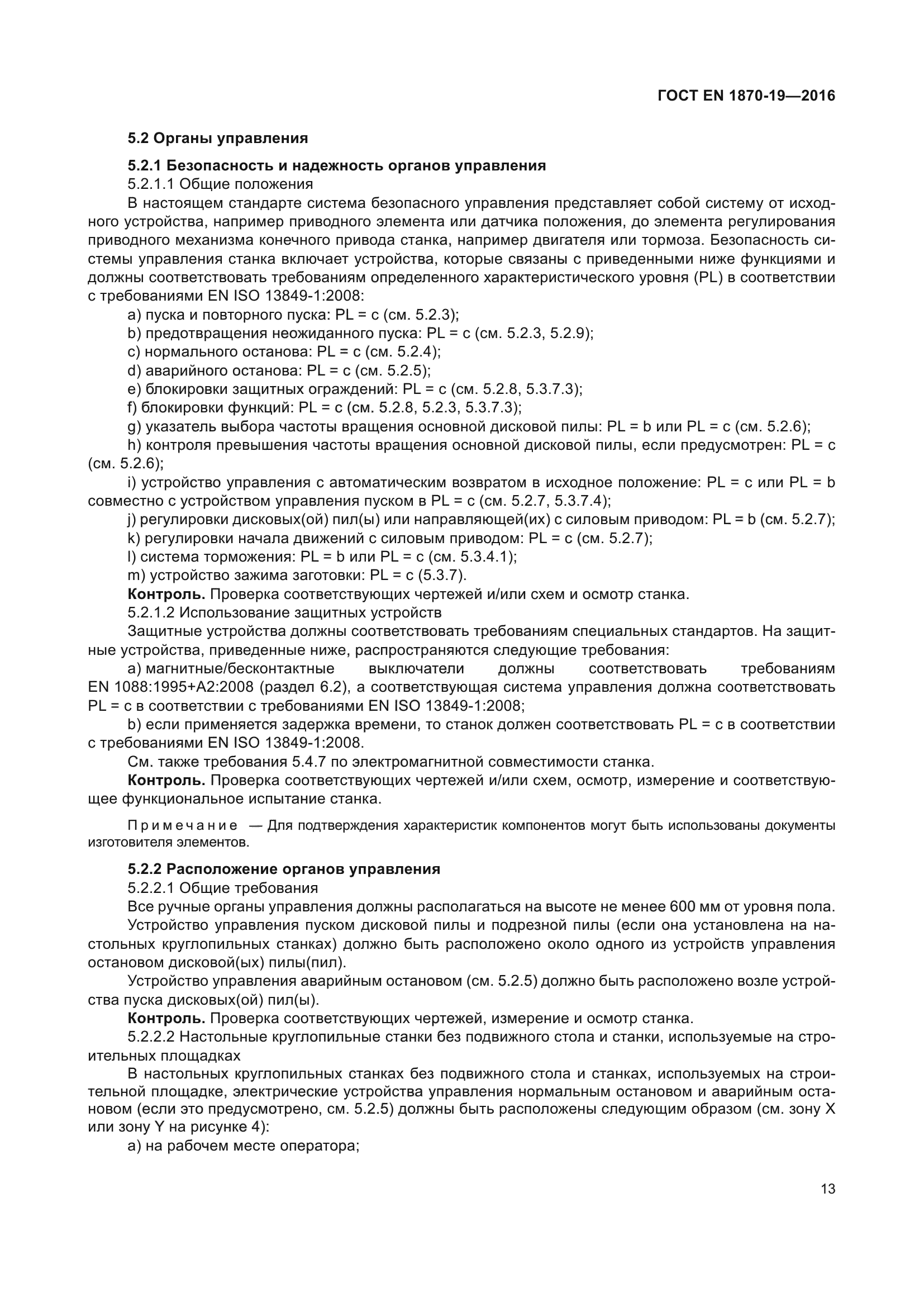 ГОСТ EN 1870-19-2016