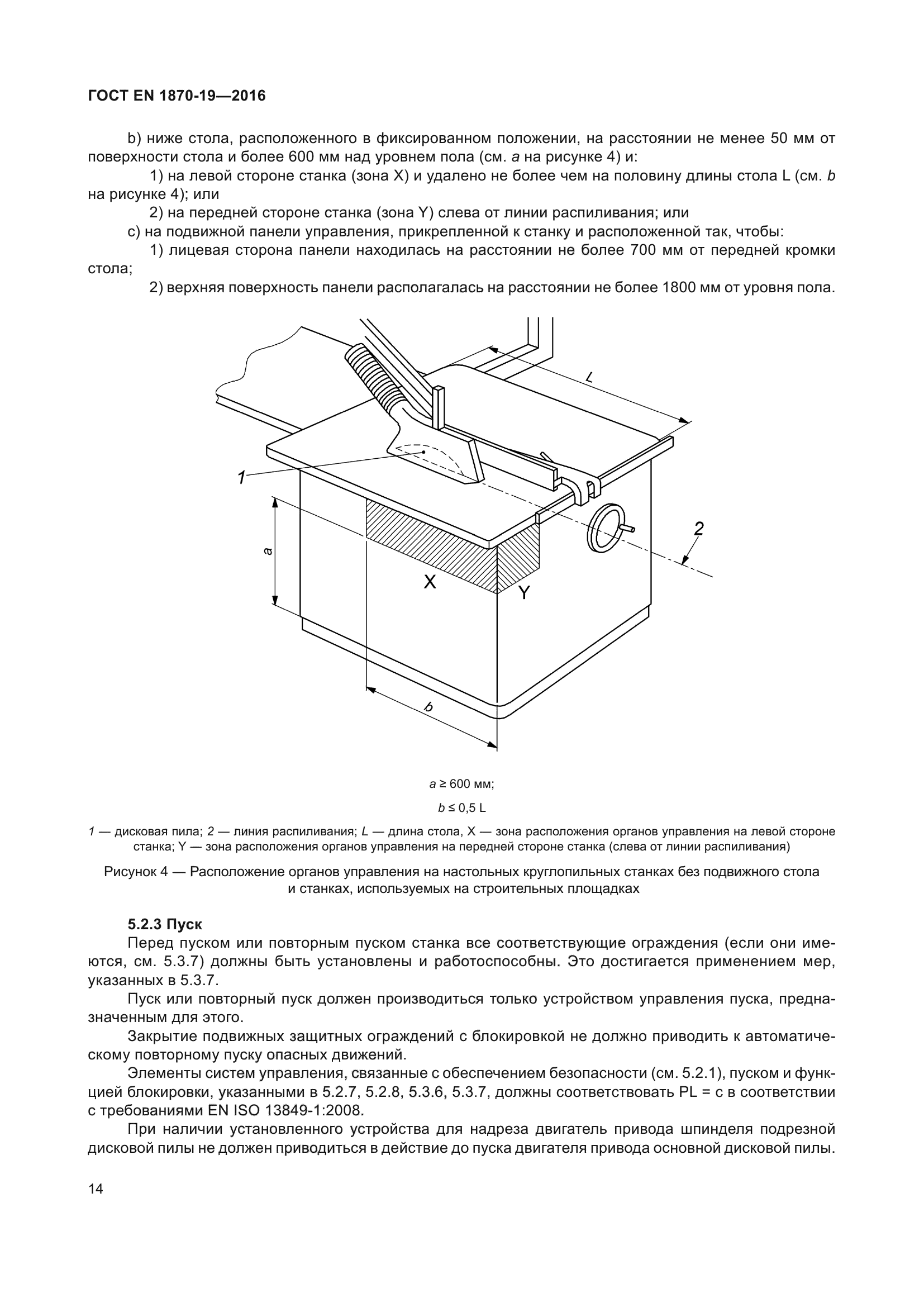 ГОСТ EN 1870-19-2016