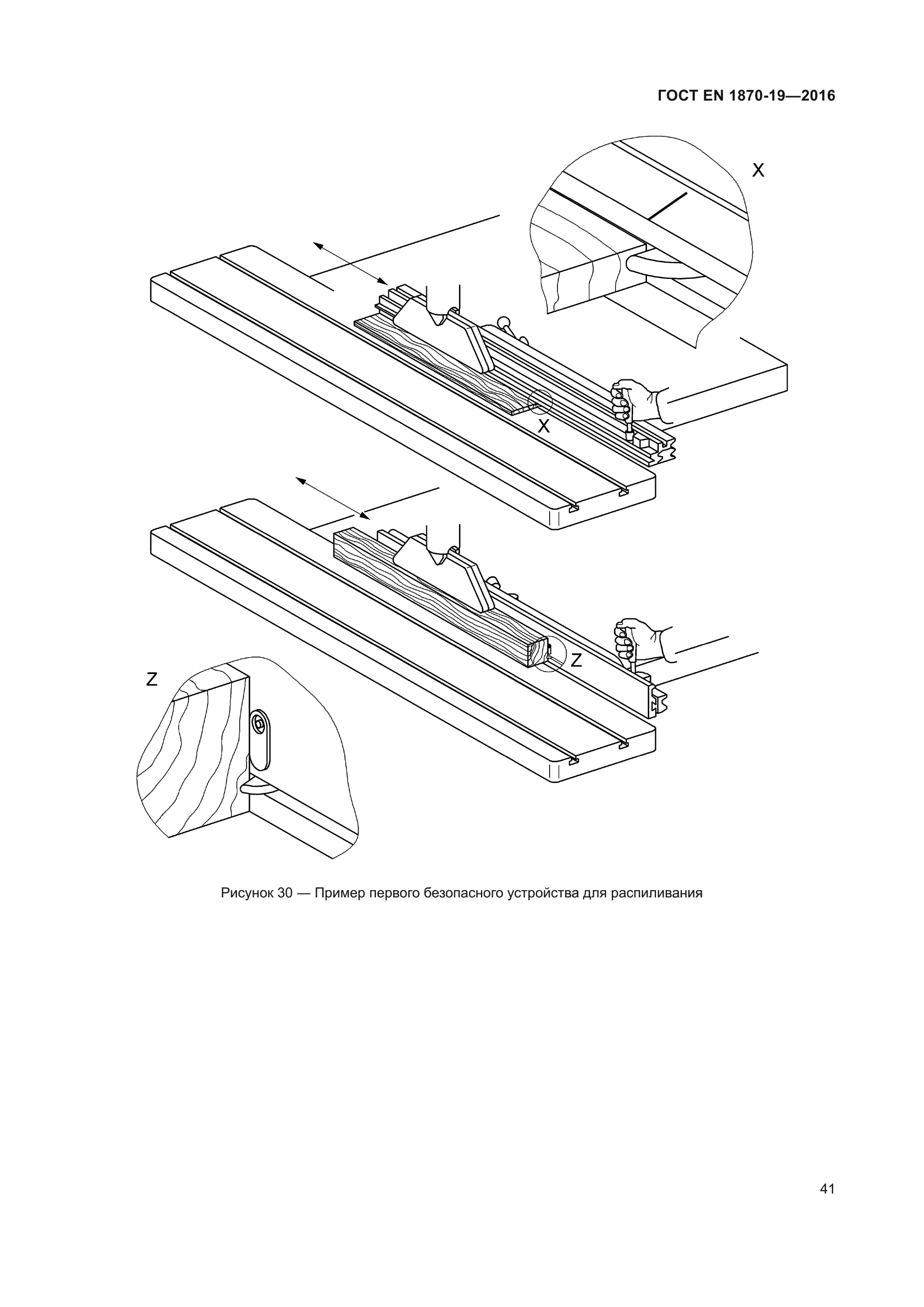ГОСТ EN 1870-19-2016