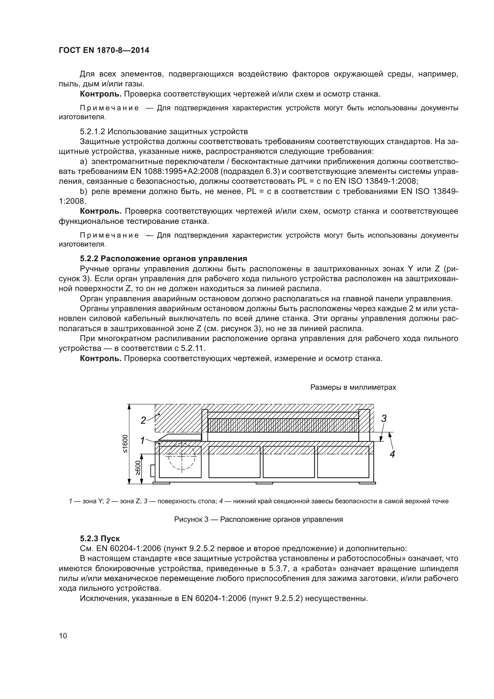 ГОСТ EN 1870-8-2014