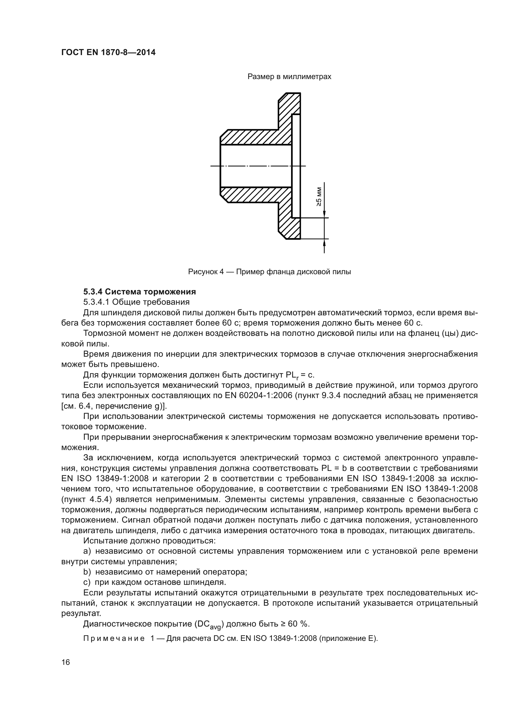 ГОСТ EN 1870-8-2014
