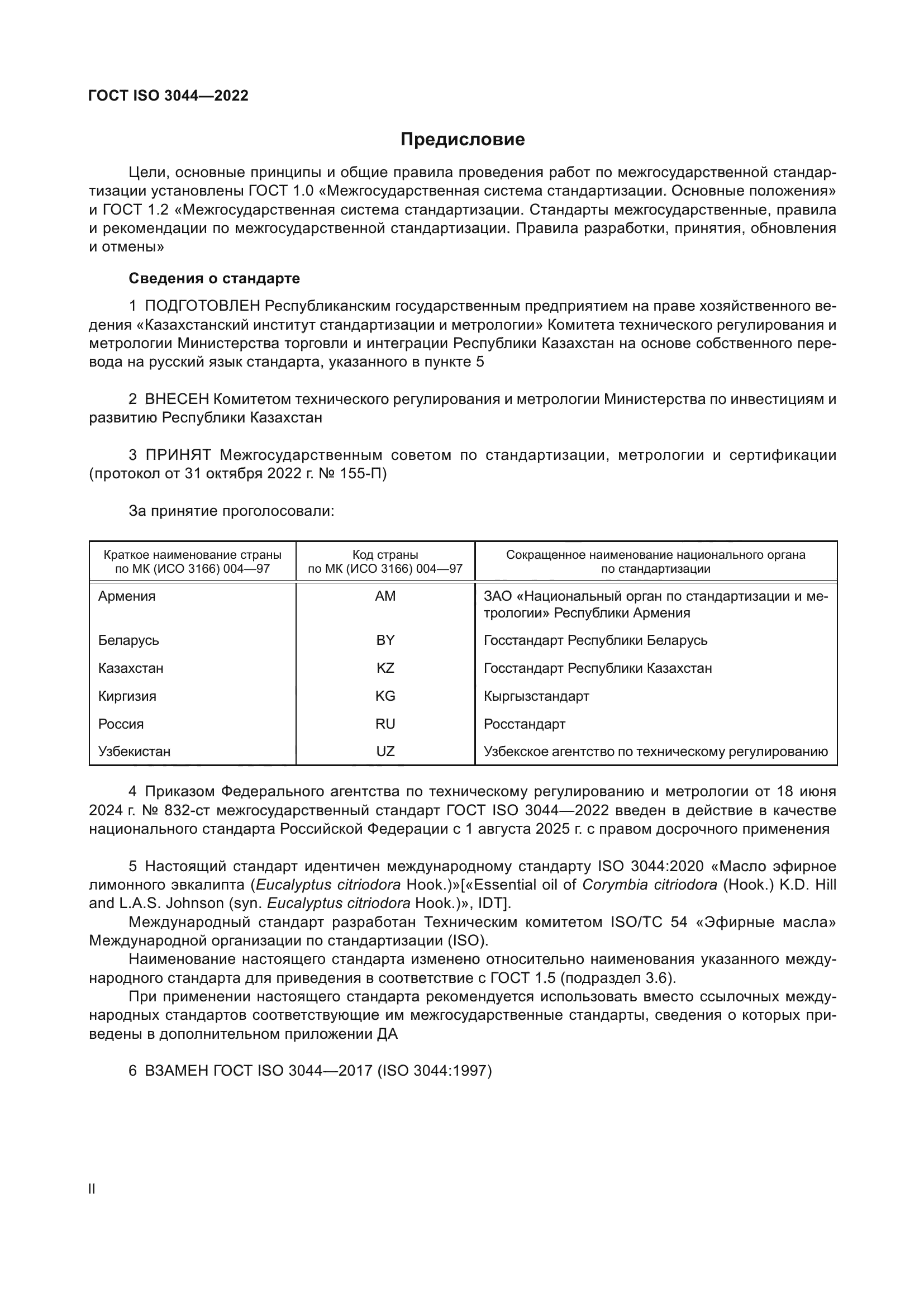 ГОСТ ISO 3044-2022