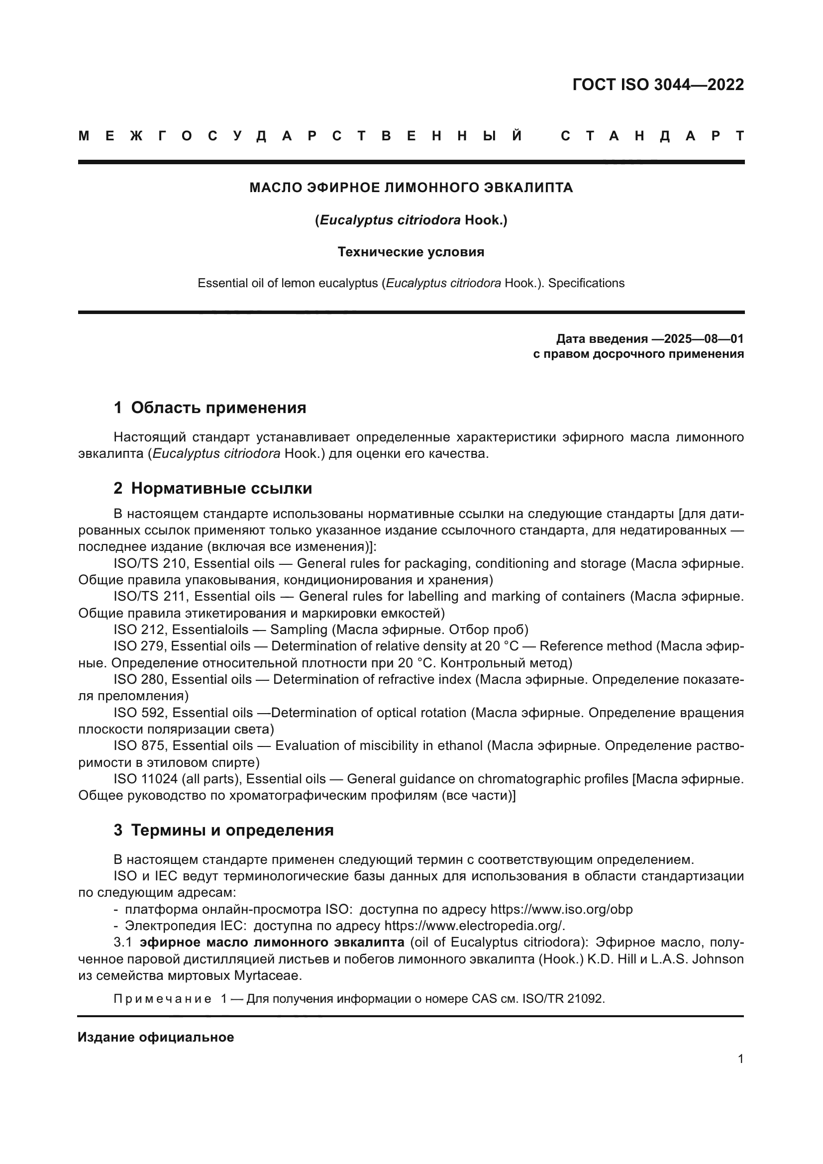 ГОСТ ISO 3044-2022
