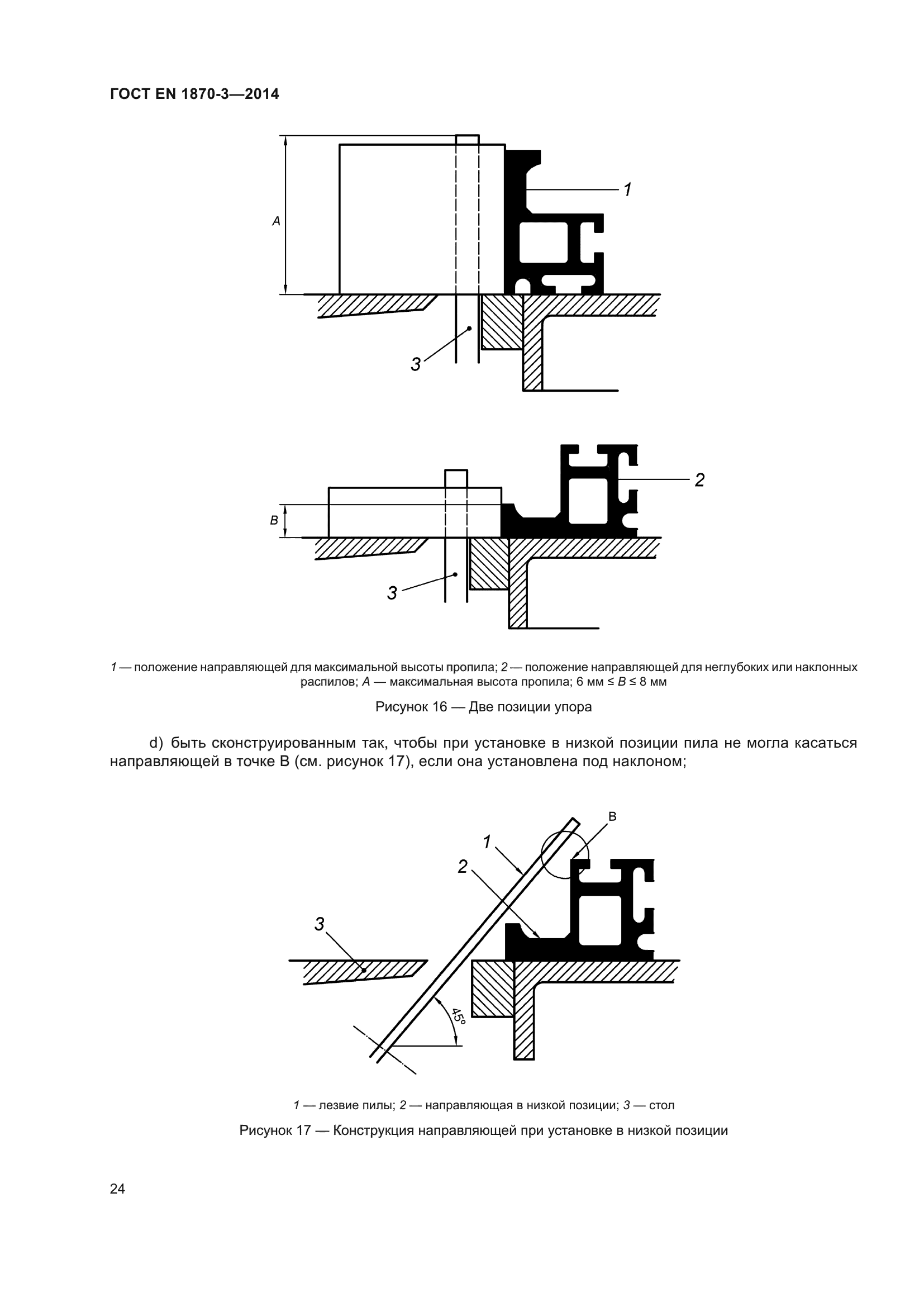 ГОСТ EN 1870-3-2014