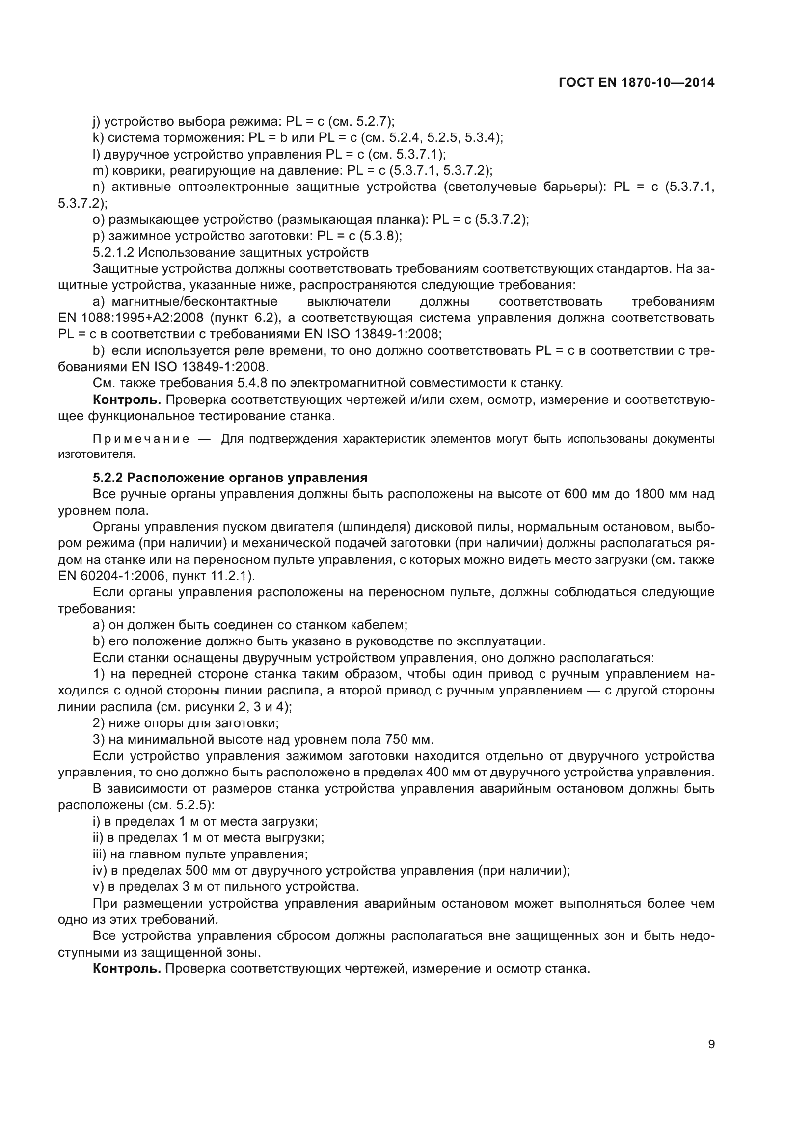 ГОСТ EN 1870-10-2014