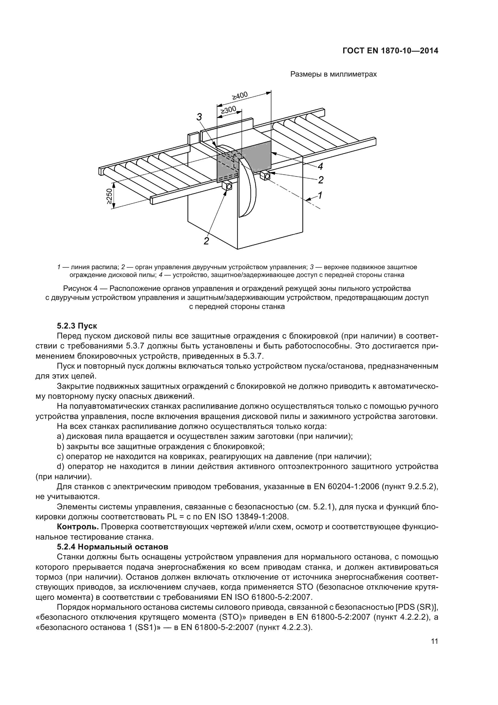 ГОСТ EN 1870-10-2014